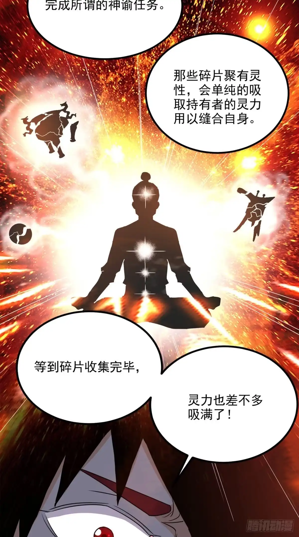 《超级微信》第157话 所谓真相 第31页