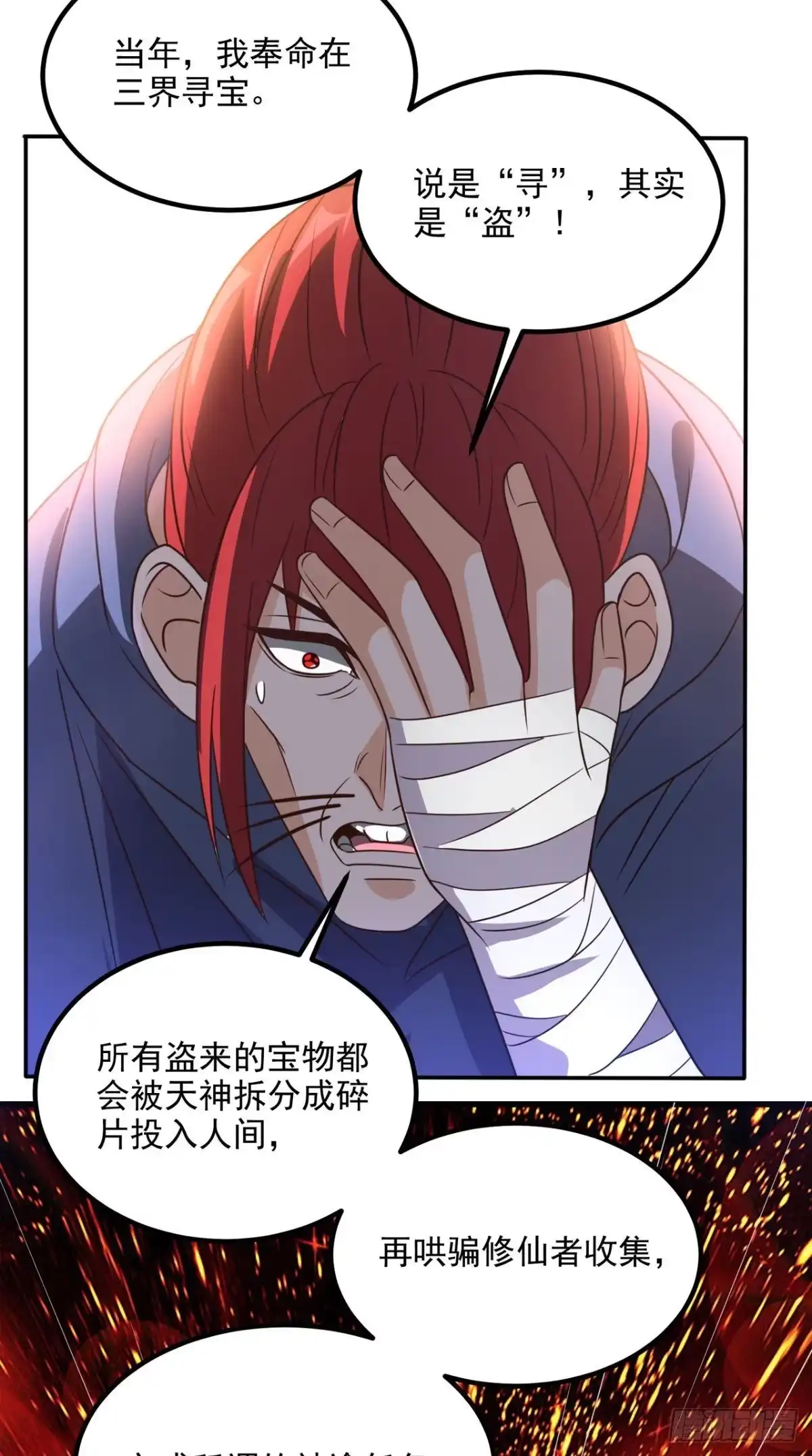 《超级微信》第157话 所谓真相 第30页
