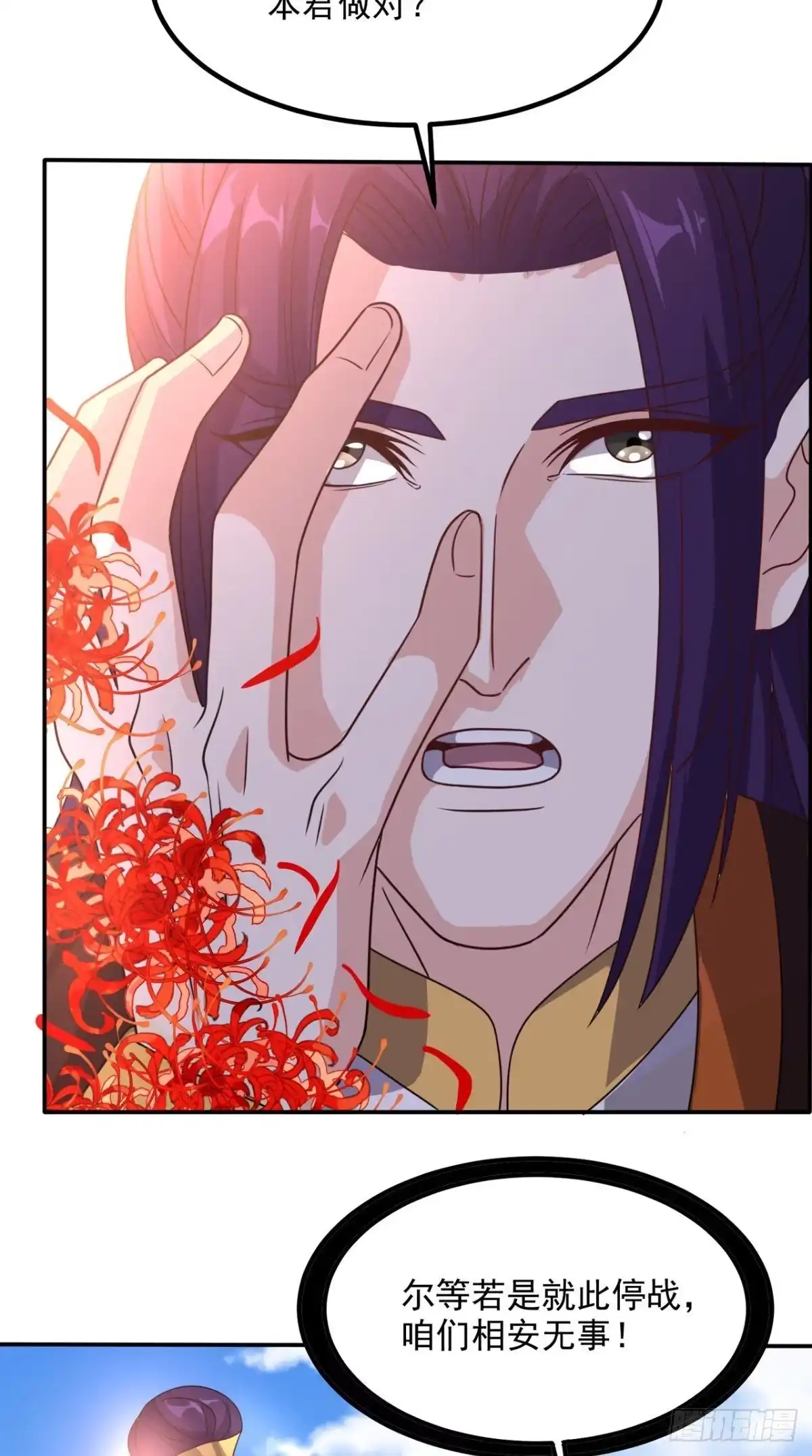 《超级微信》第157话 所谓真相 第2页