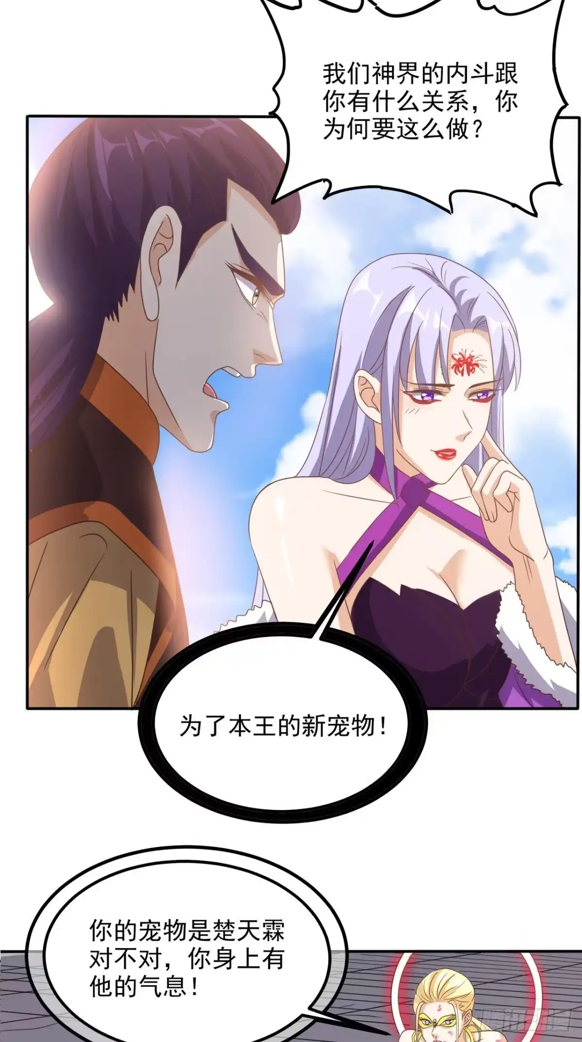 《超级微信》第157话 所谓真相 第8页