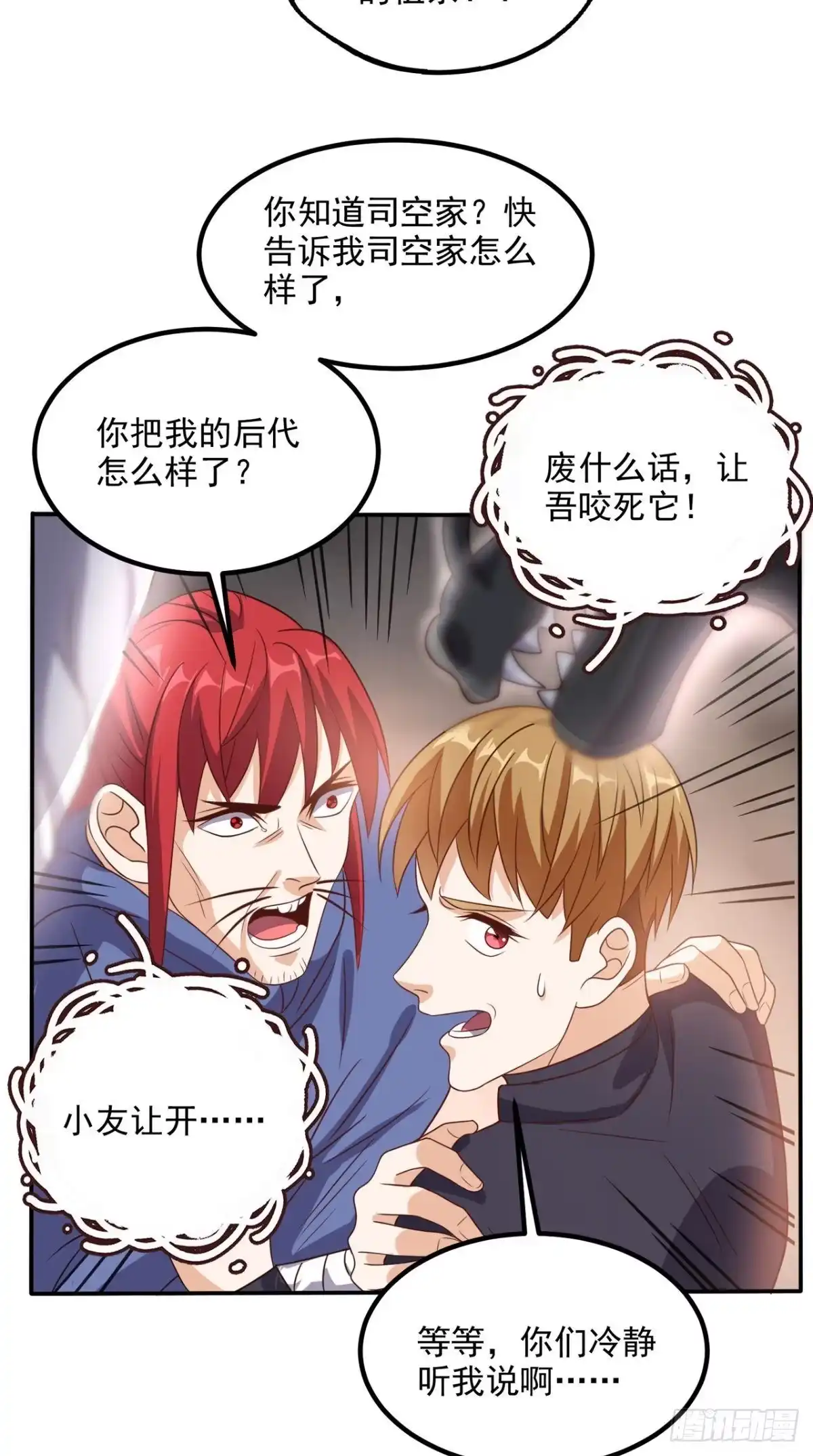 《超级微信》第157话 所谓真相 第26页