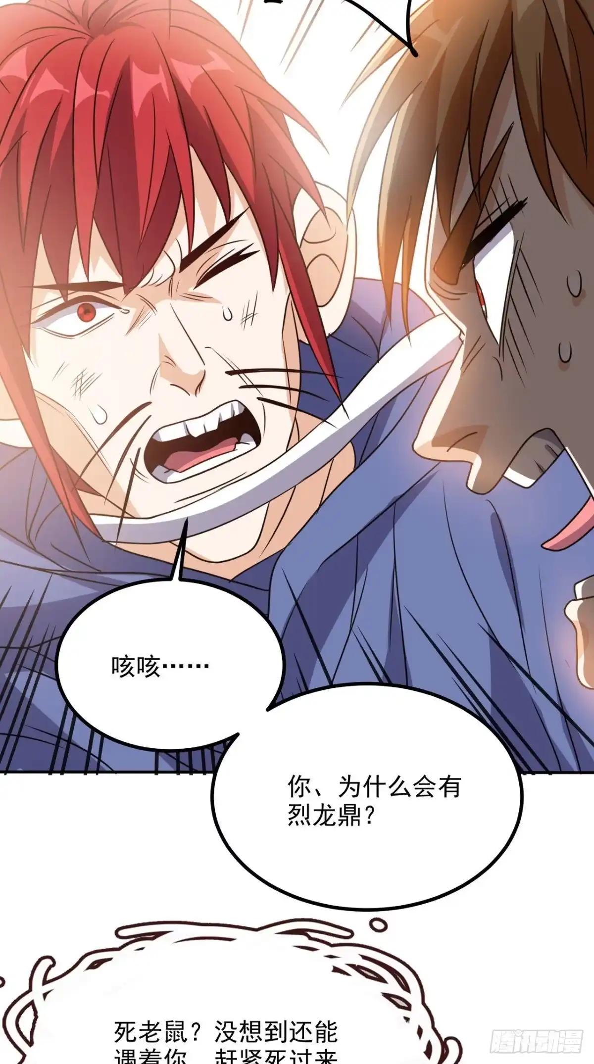 《超级微信》第157话 所谓真相 第24页