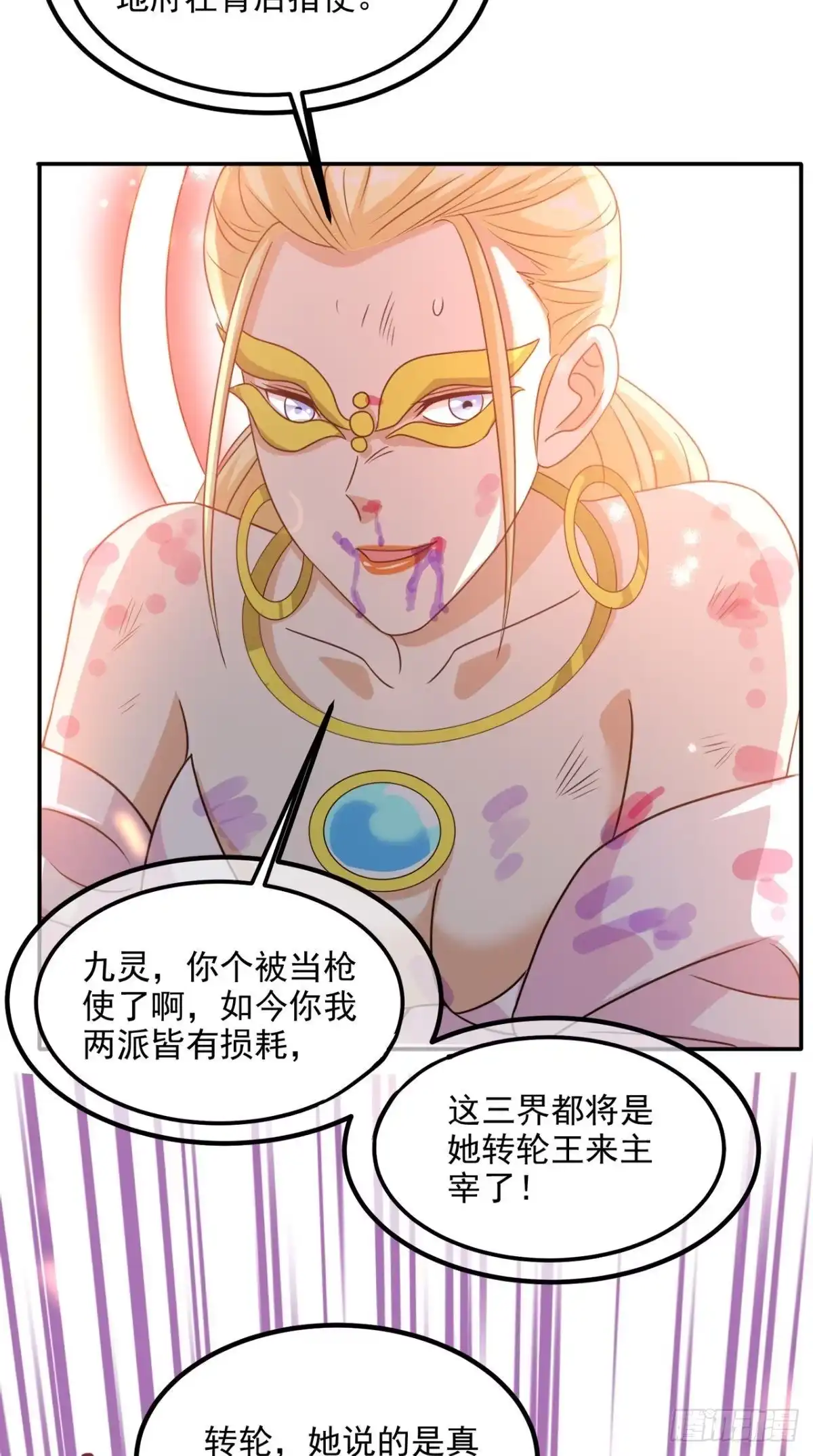 《超级微信》第157话 所谓真相 第10页