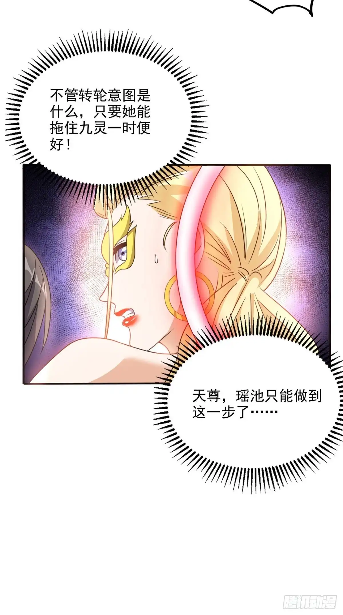 《超级微信》第157话 所谓真相 第20页