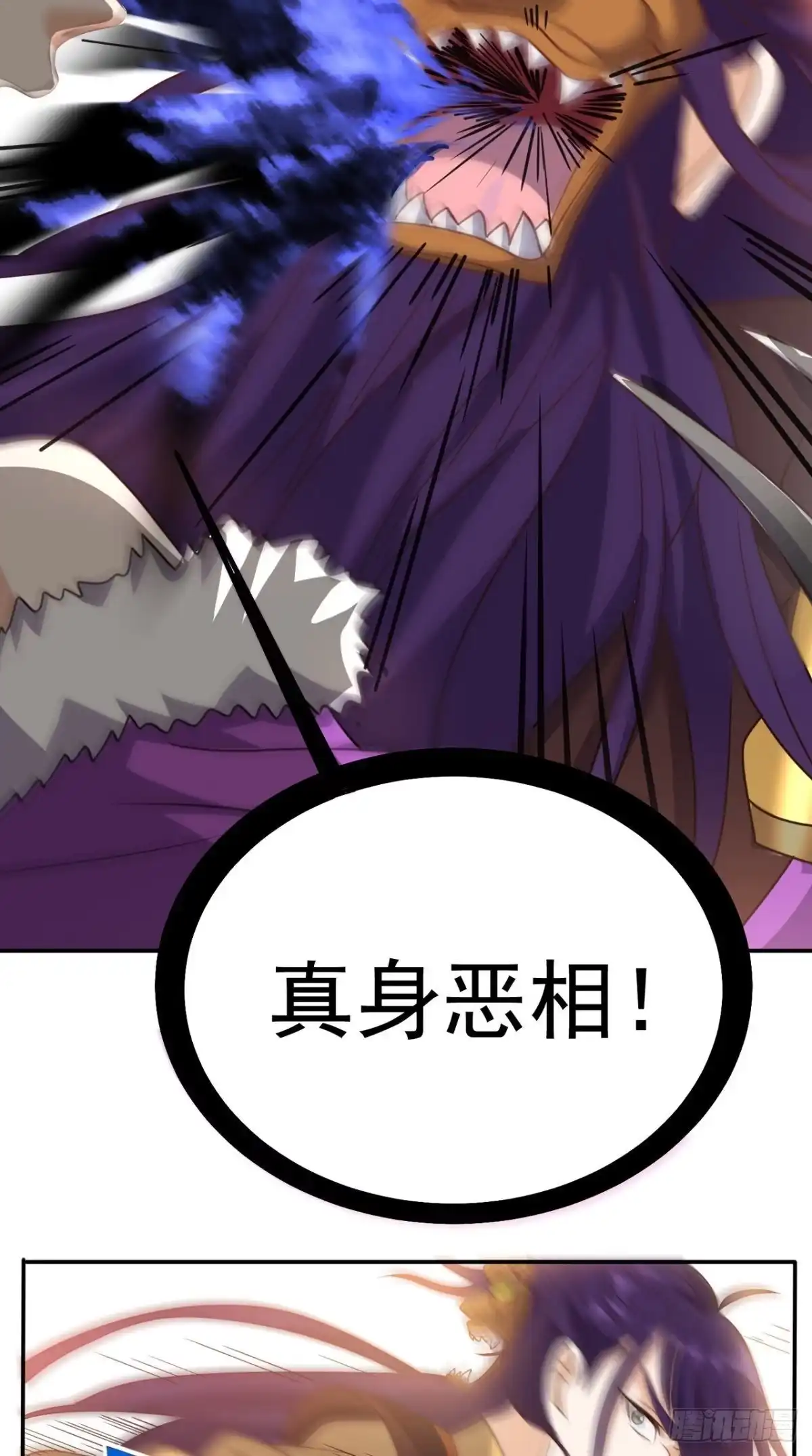 《超级微信》第157话 所谓真相 第17页