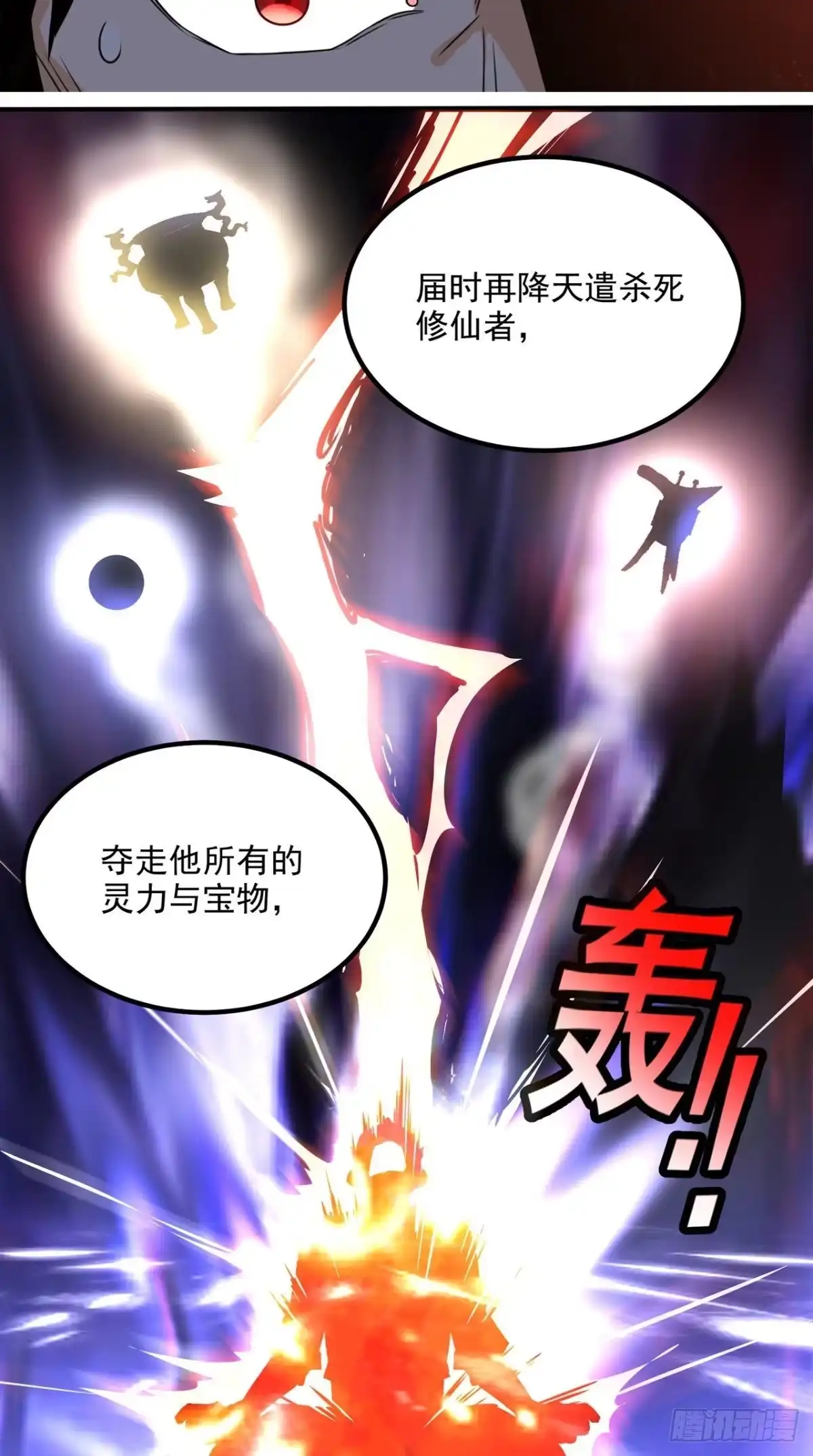《超级微信》第157话 所谓真相 第32页
