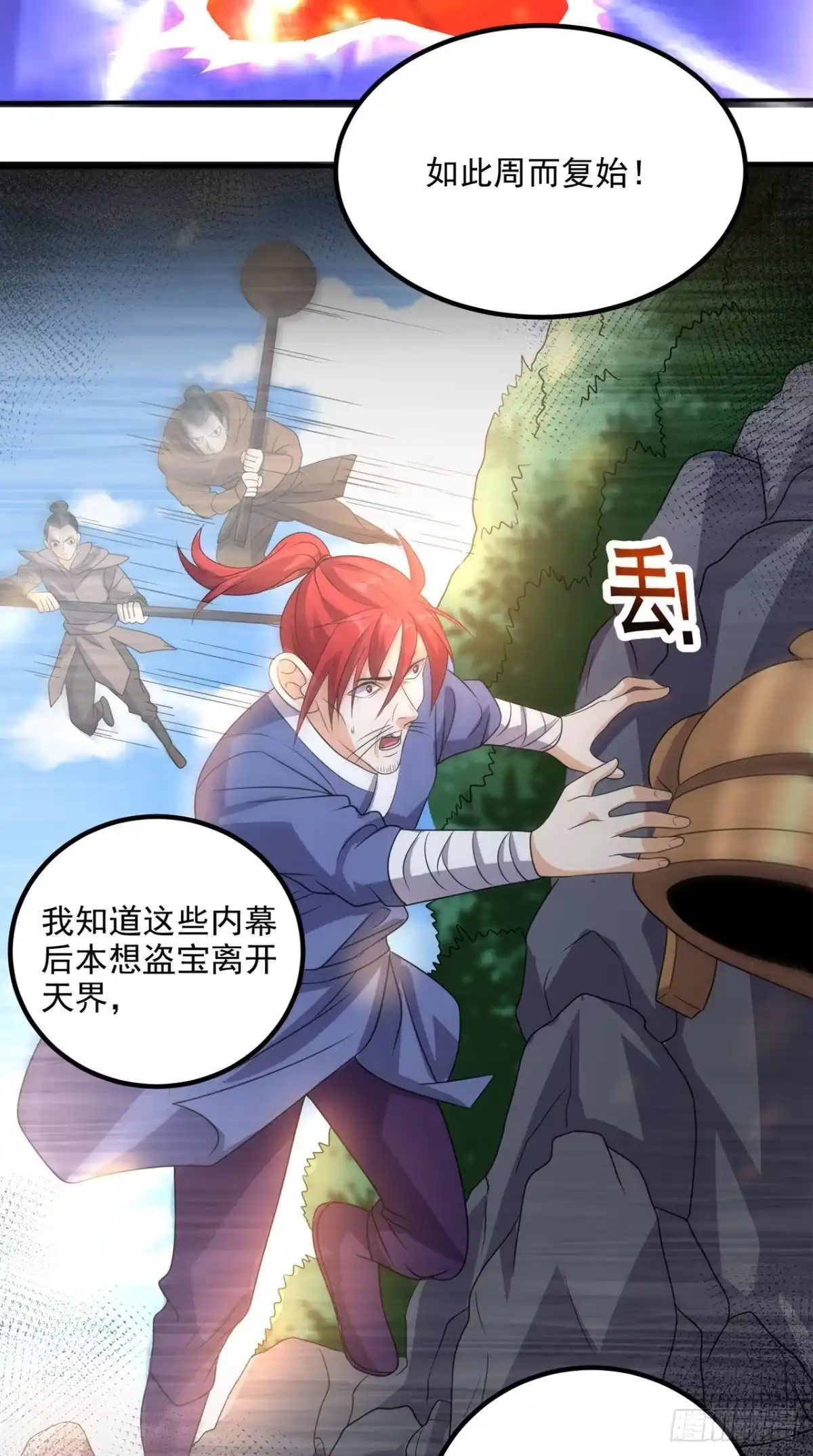 《超级微信》第157话 所谓真相 第33页