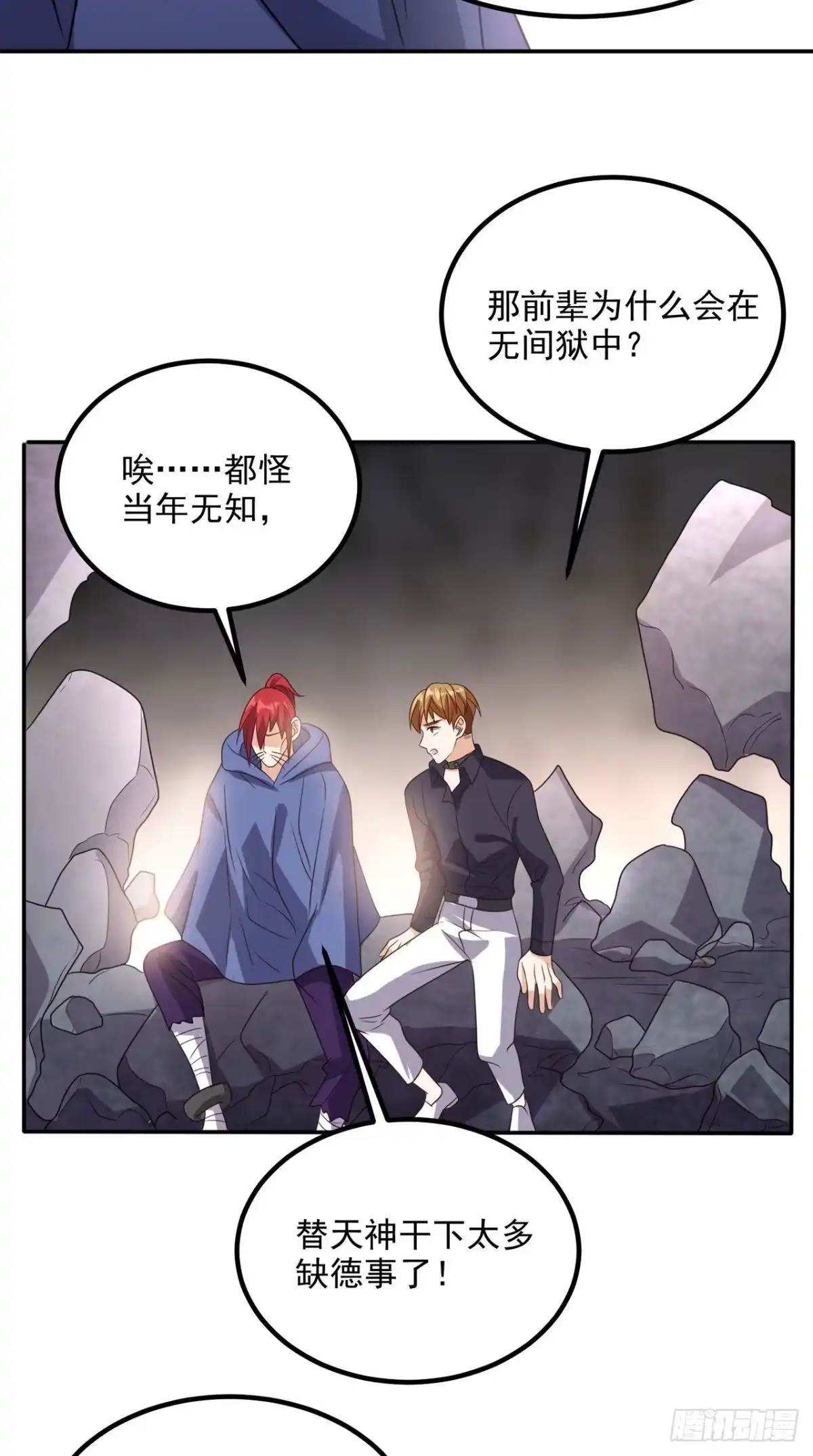 《超级微信》第157话 所谓真相 第29页