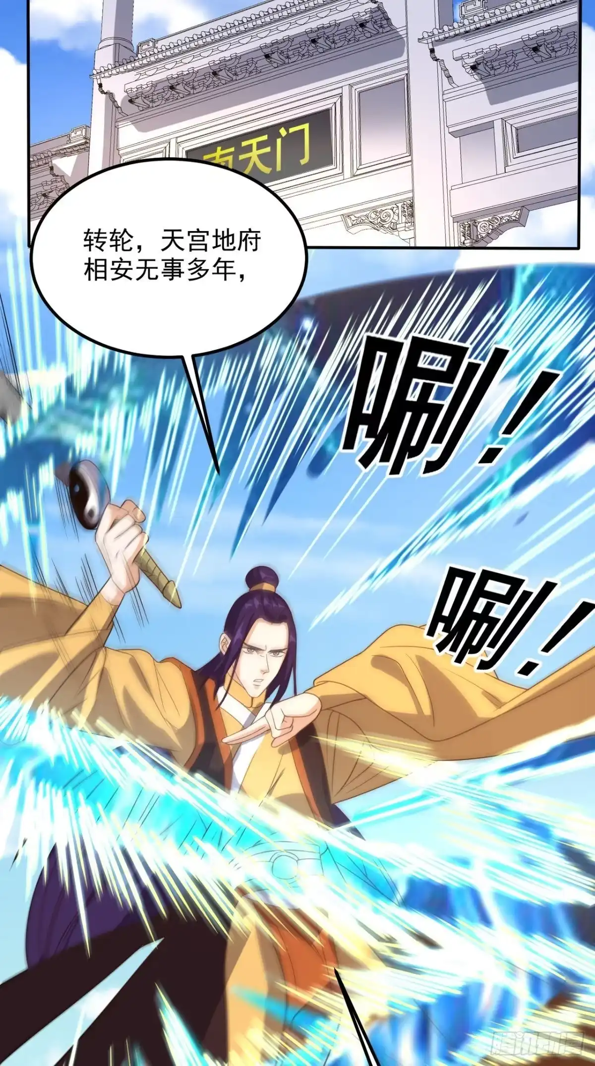 《超级微信》第158话 天尊已至！ 第26页