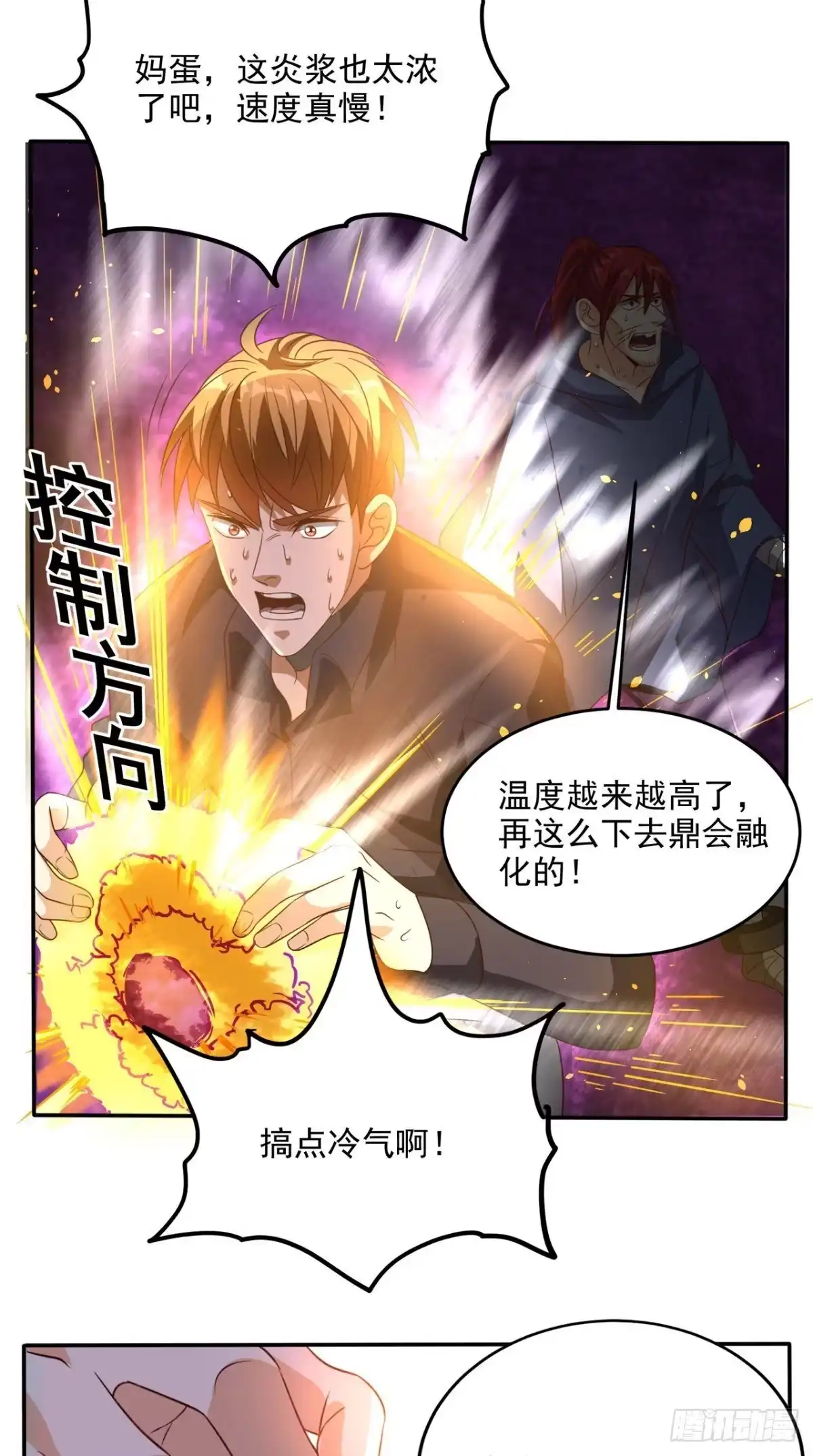 《超级微信》第158话 天尊已至！ 第10页