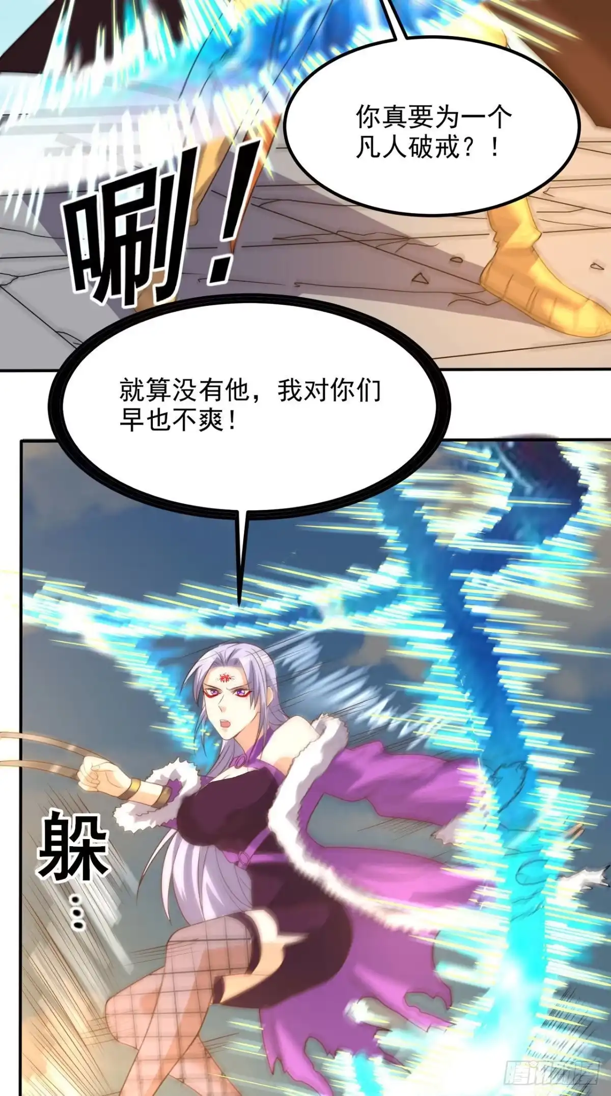 《超级微信》第158话 天尊已至！ 第27页