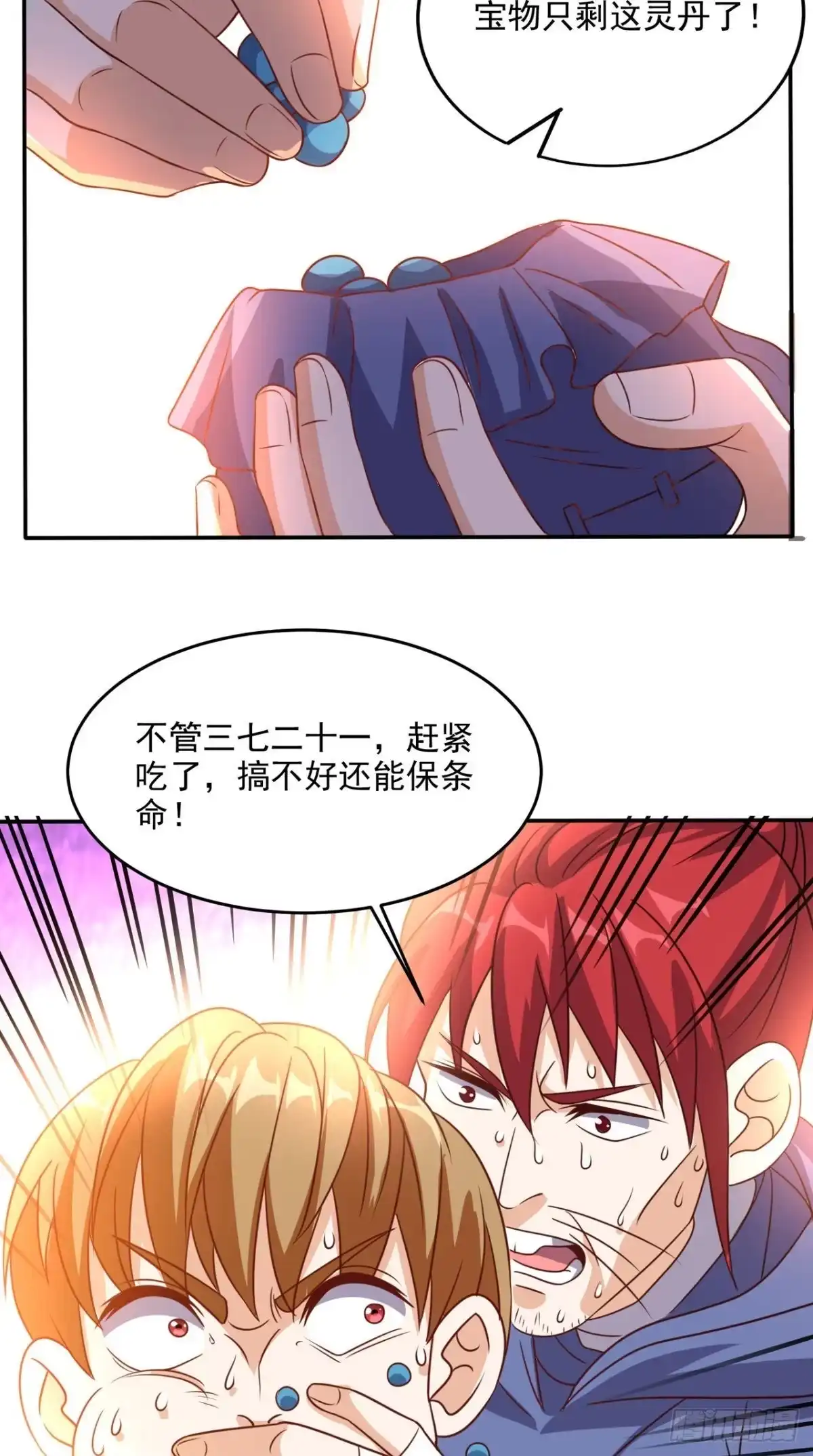 《超级微信》第158话 天尊已至！ 第11页