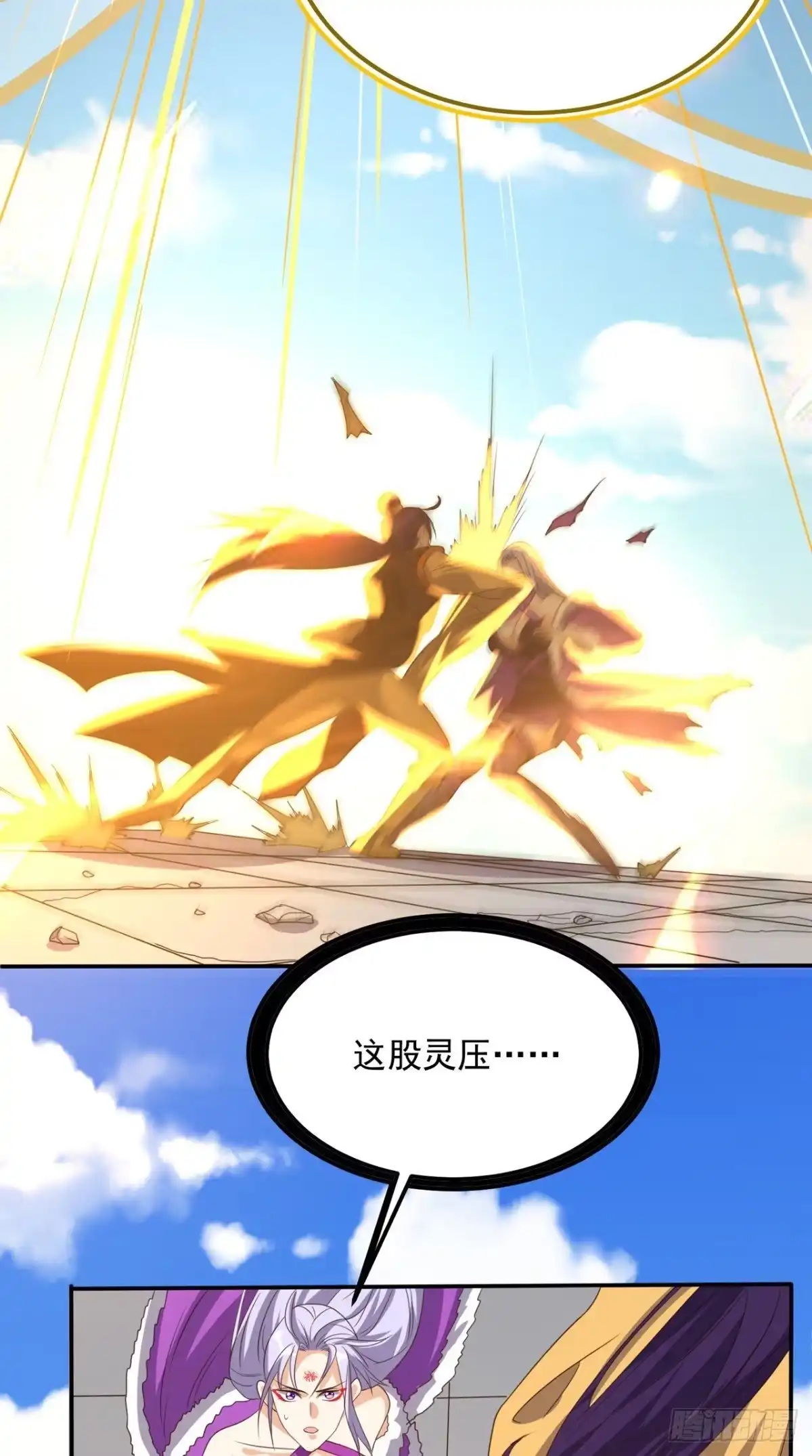 《超级微信》第158话 天尊已至！ 第29页