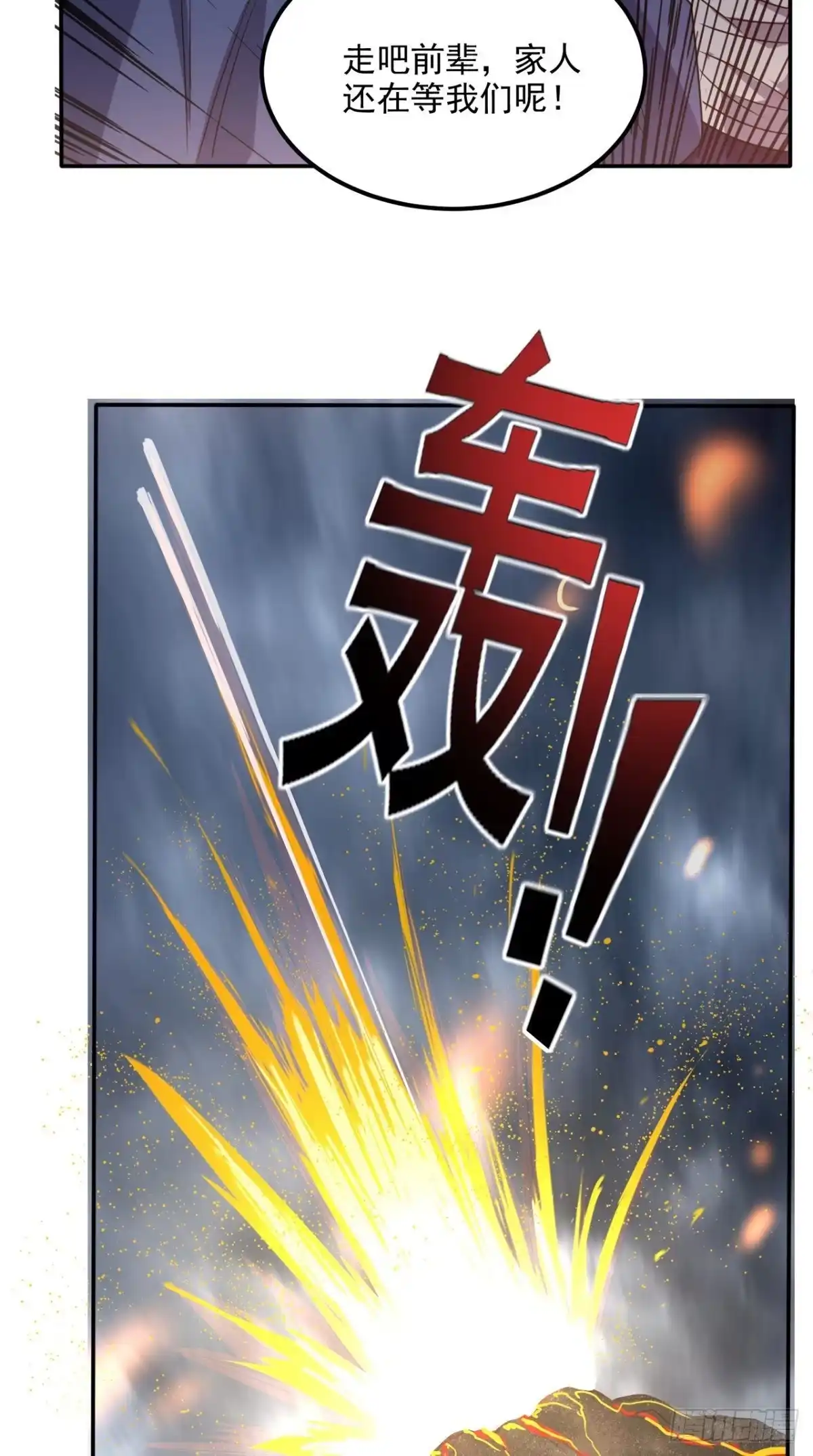 《超级微信》第158话 天尊已至！ 第24页
