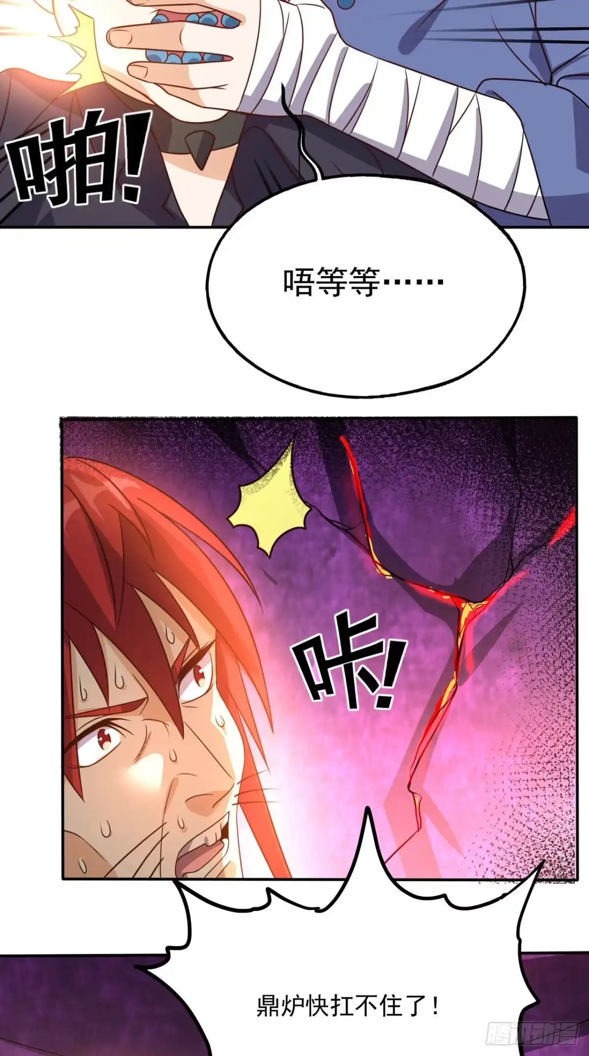 《超级微信》第158话 天尊已至！ 第12页