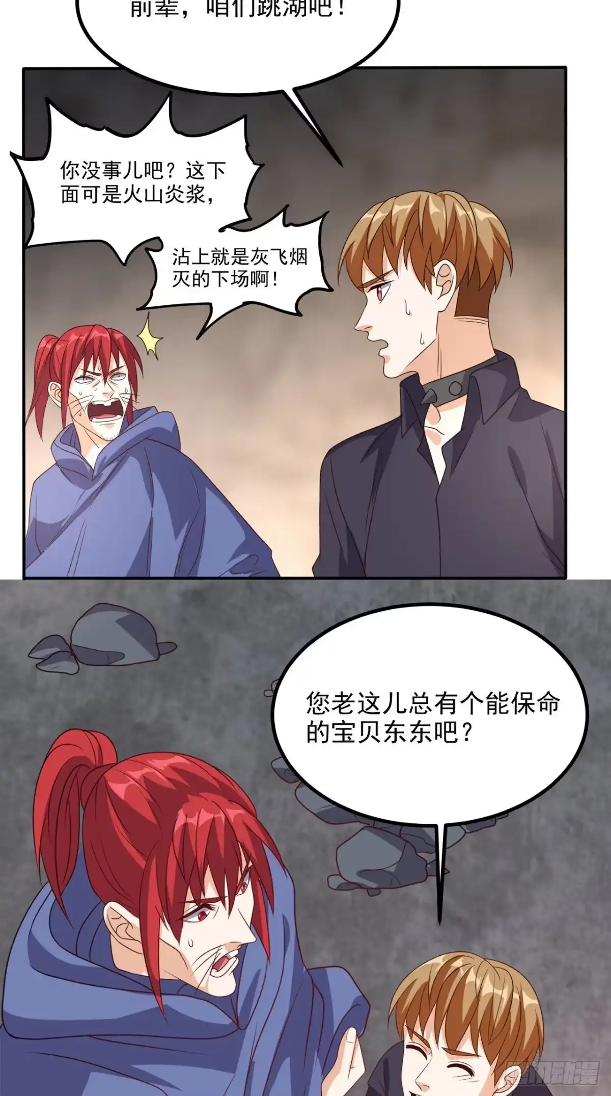 《超级微信》第158话 天尊已至！ 第6页