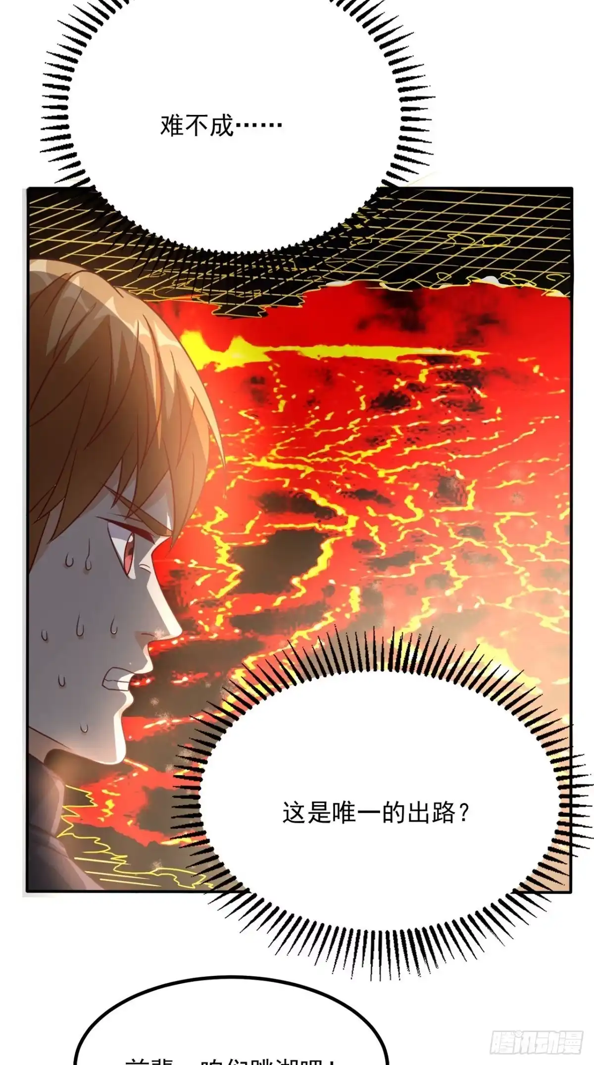 《超级微信》第158话 天尊已至！ 第5页