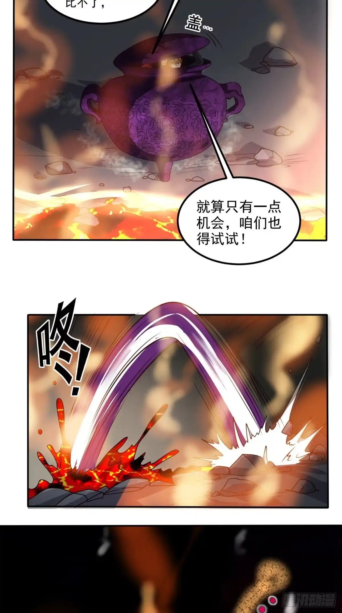 《超级微信》第158话 天尊已至！ 第8页