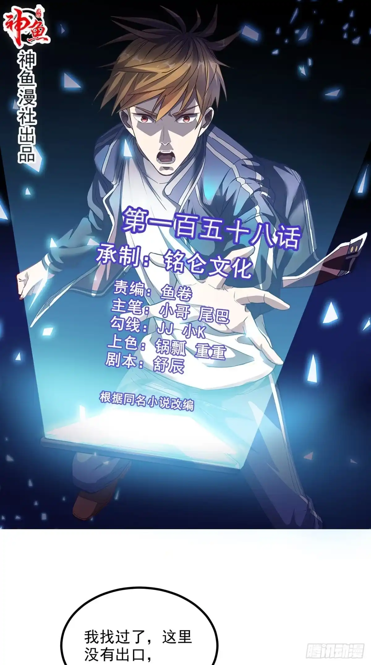 《超级微信》第158话 天尊已至！ 第1页