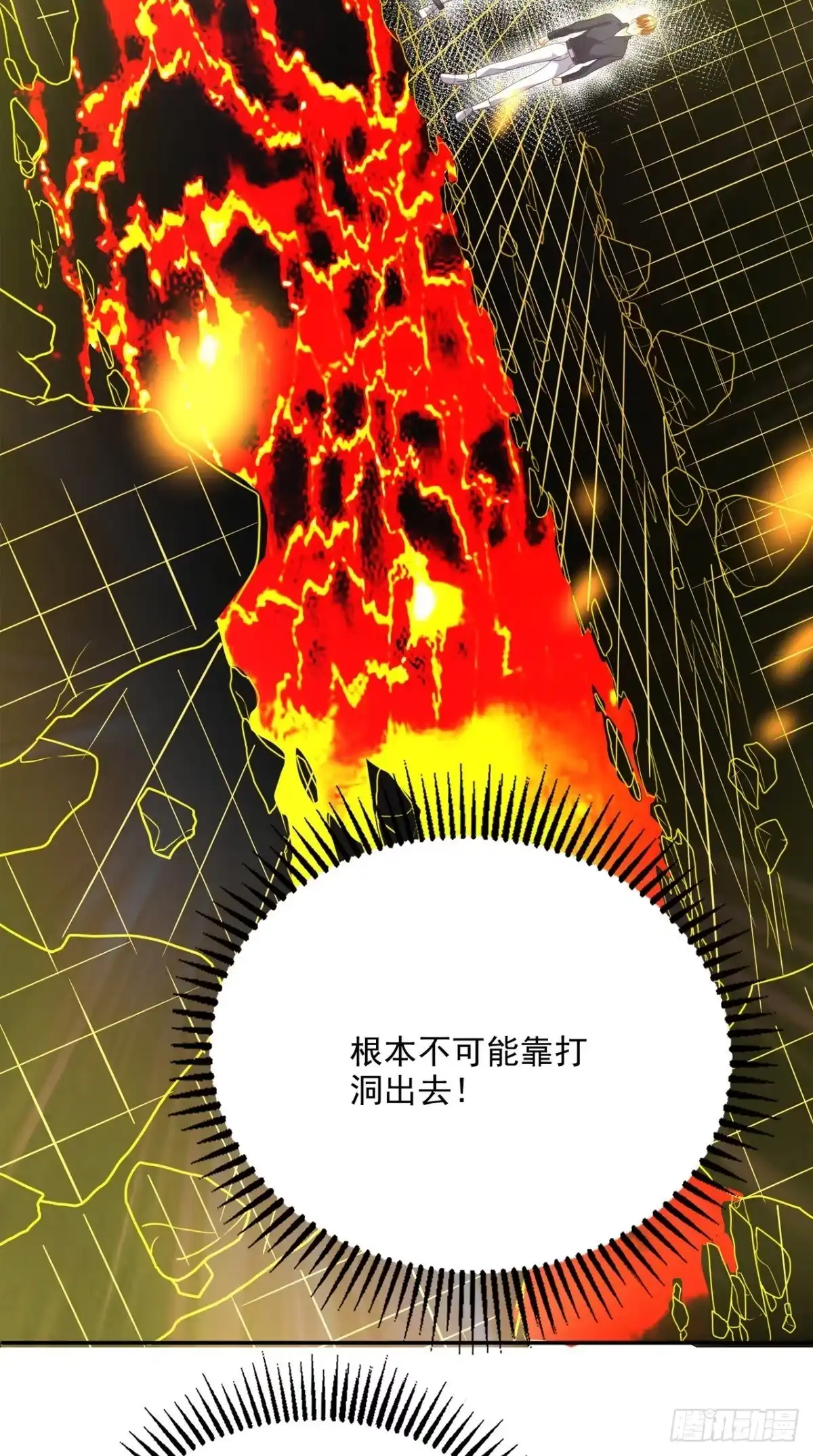 《超级微信》第158话 天尊已至！ 第4页