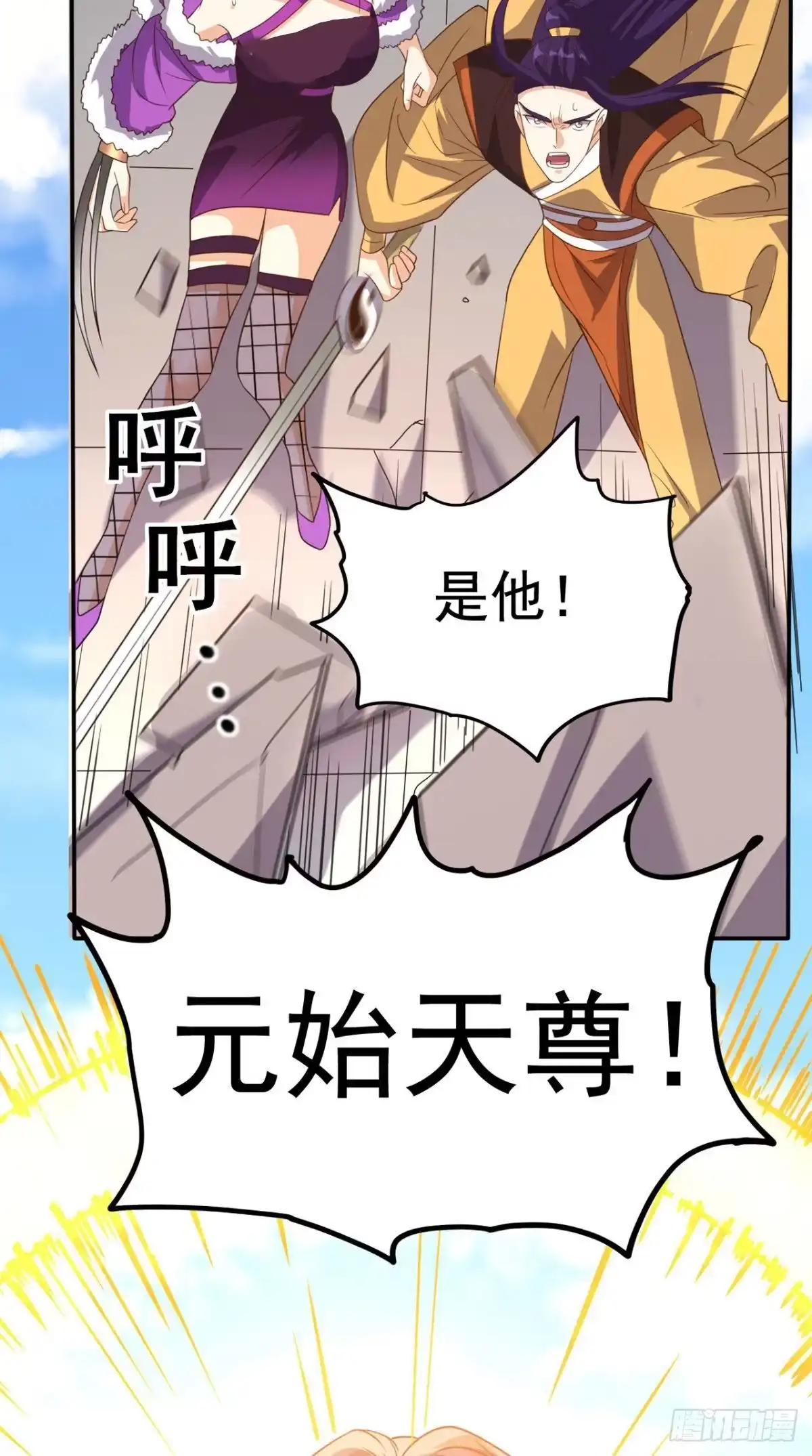 《超级微信》第158话 天尊已至！ 第30页