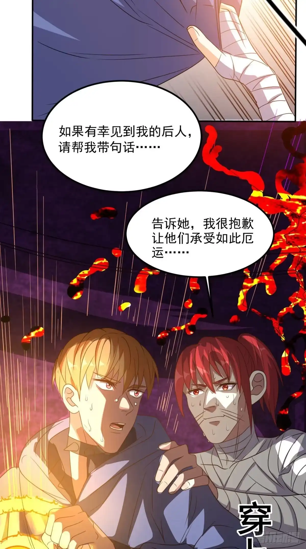 《超级微信》第158话 天尊已至！ 第15页
