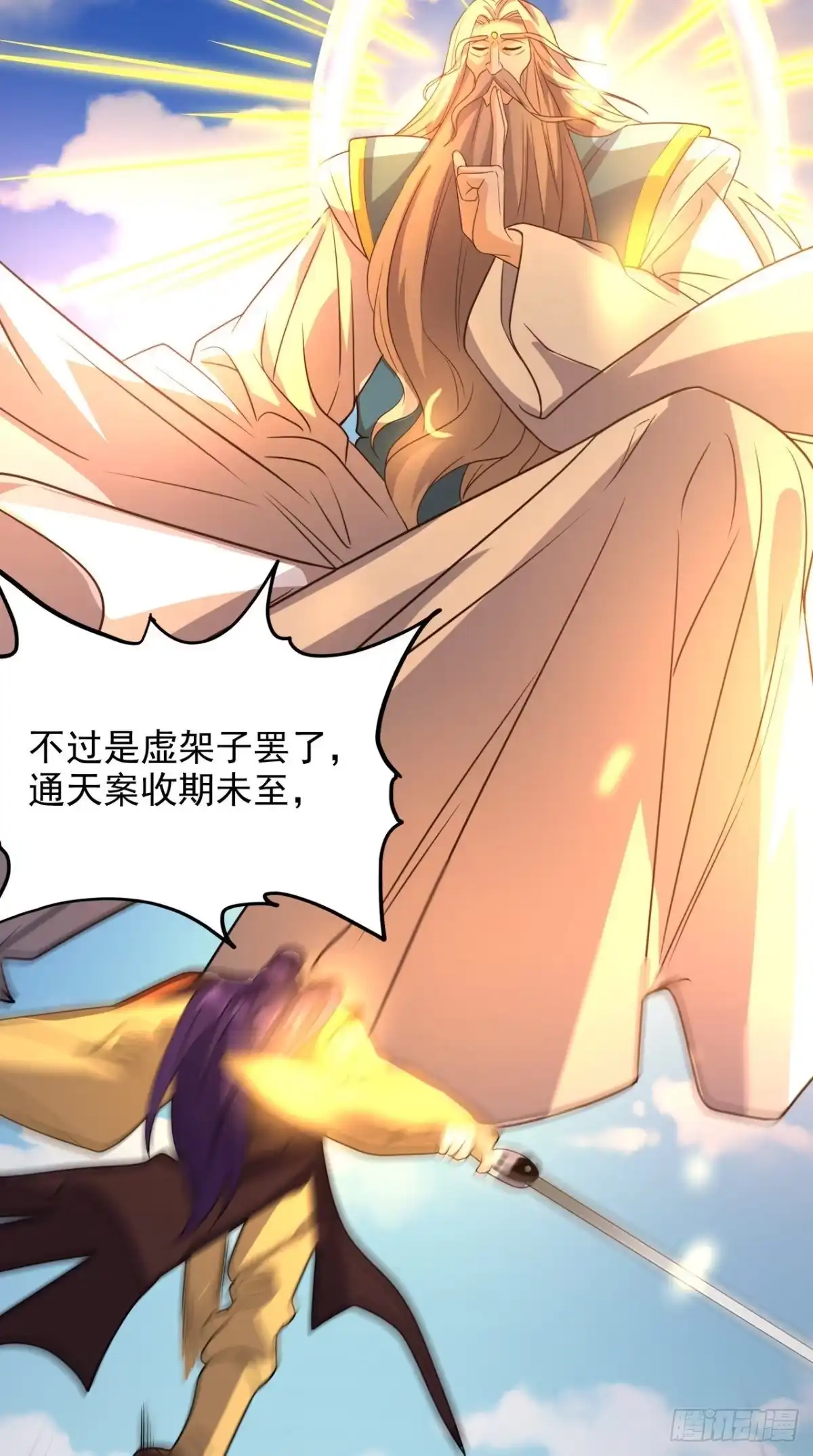 《超级微信》第159话 收割通天案 第6页
