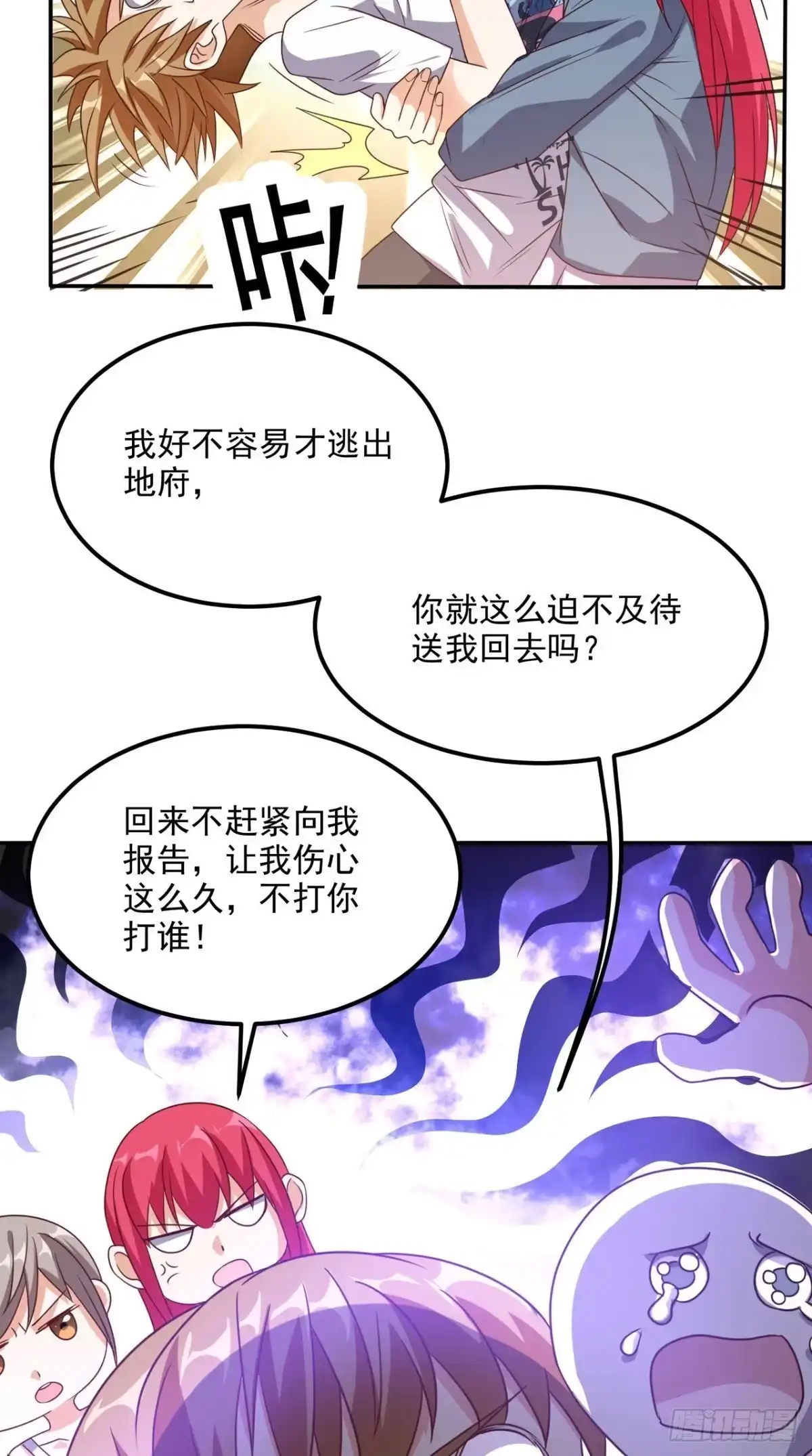 《超级微信》第159话 收割通天案 第29页