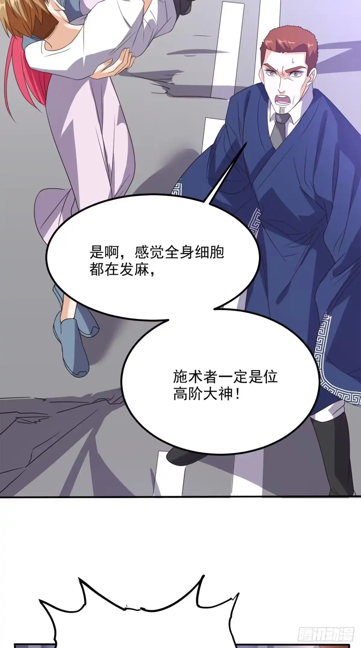 《超级微信》第159话 收割通天案 第23页