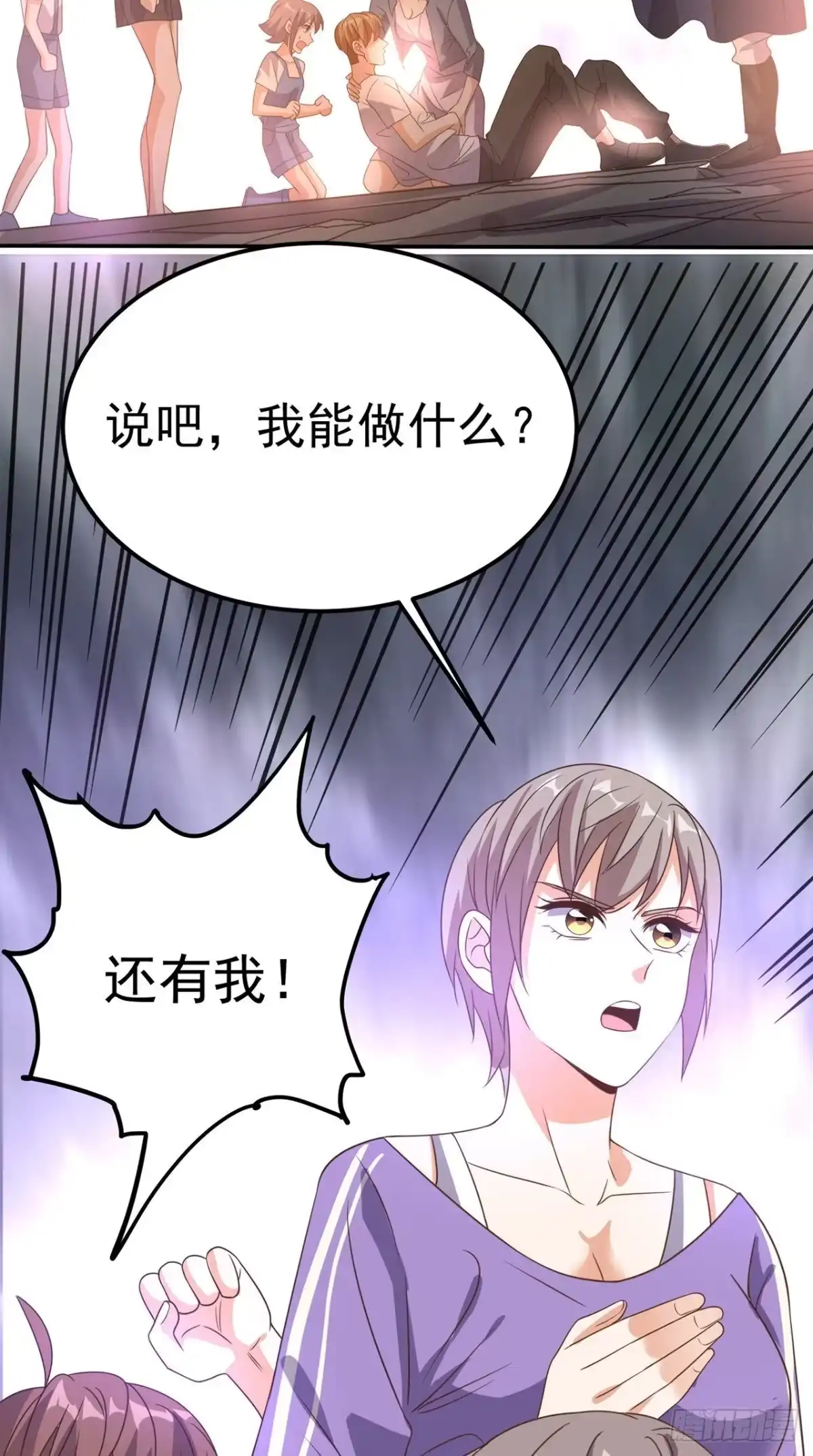 《超级微信》第159话 收割通天案 第25页