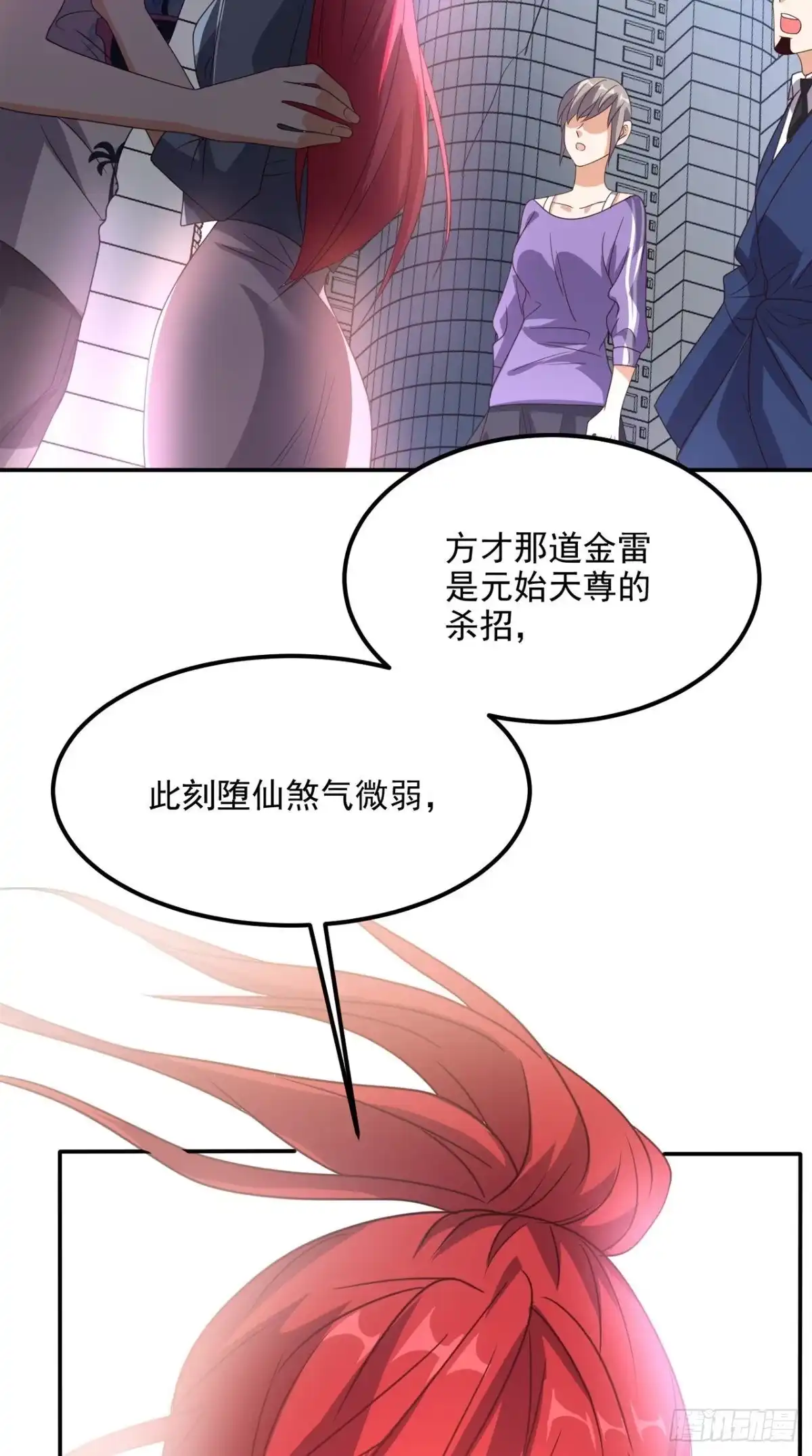 《超级微信》第159话 收割通天案 第36页
