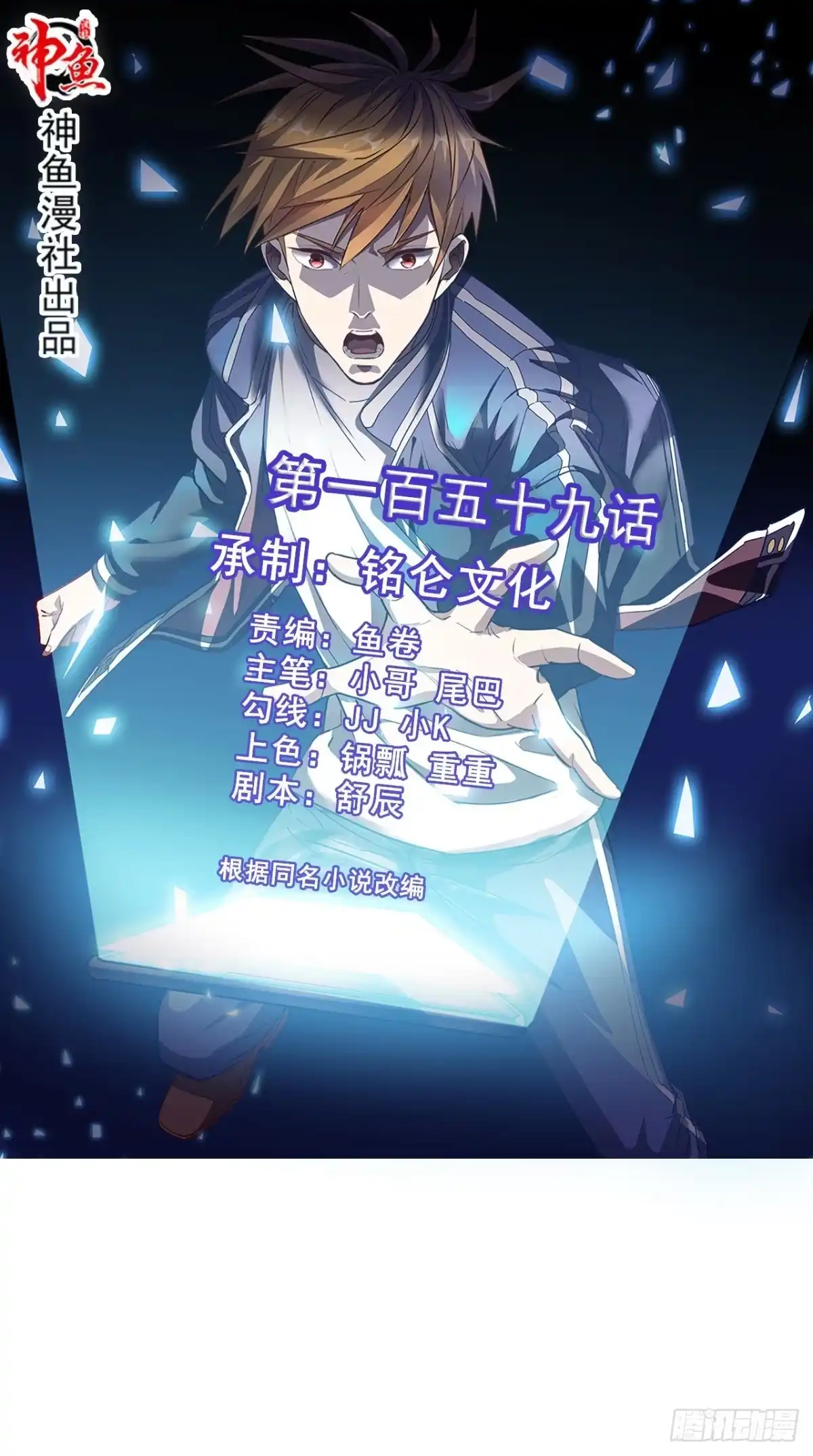 《超级微信》第159话 收割通天案 第1页