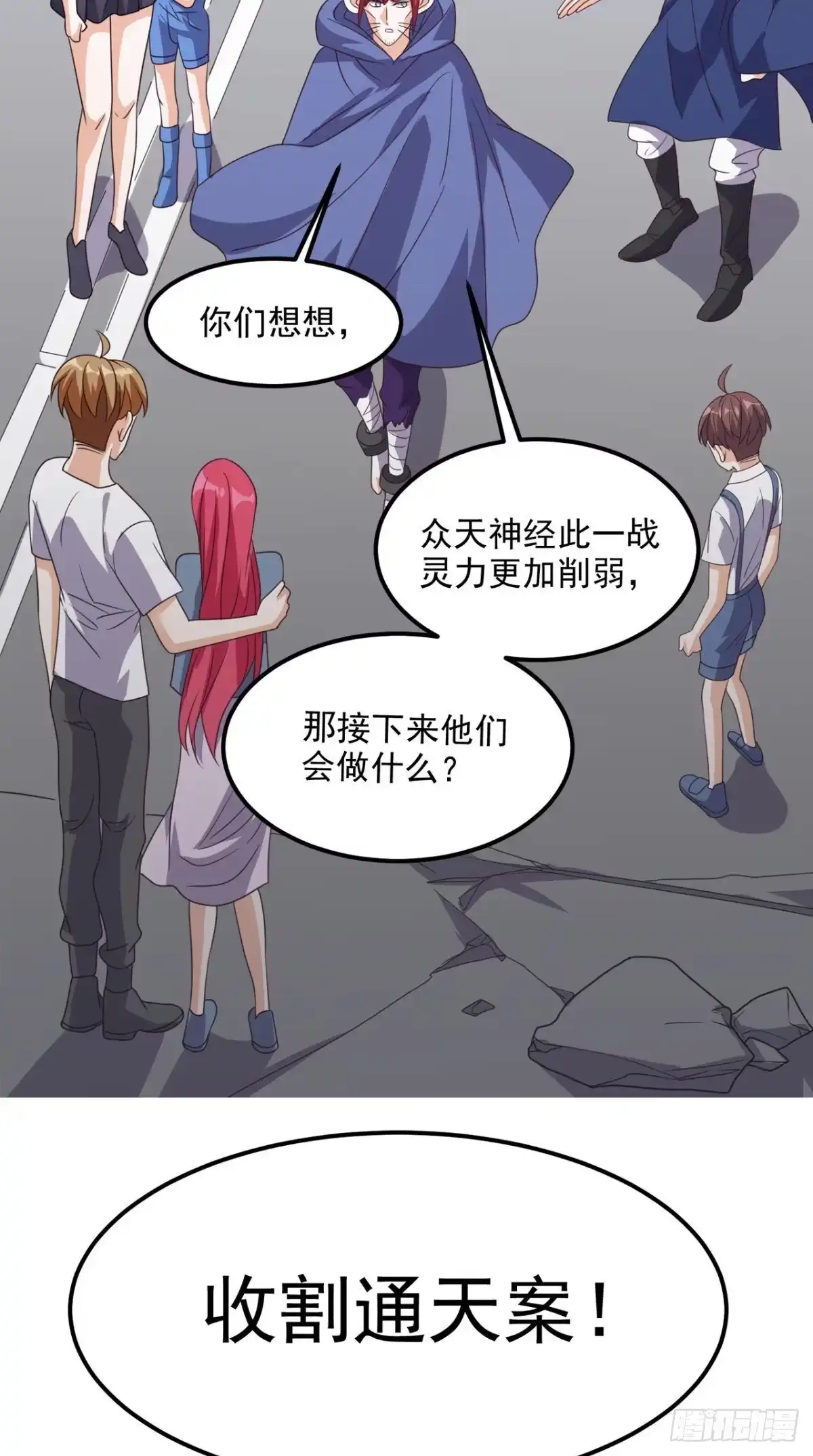 《超级微信》第159话 收割通天案 第38页