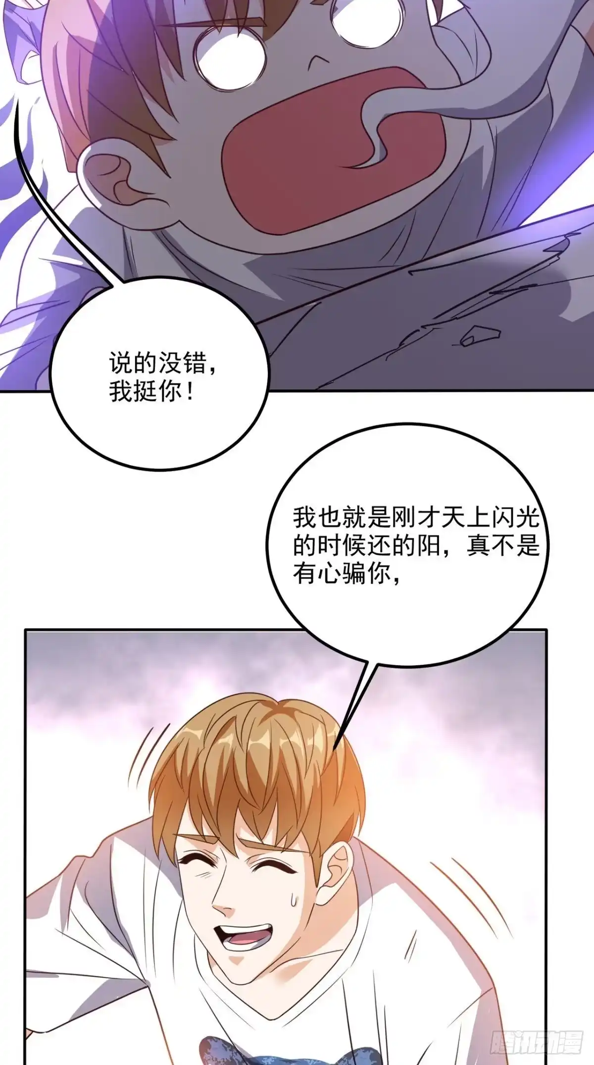 《超级微信》第159话 收割通天案 第30页