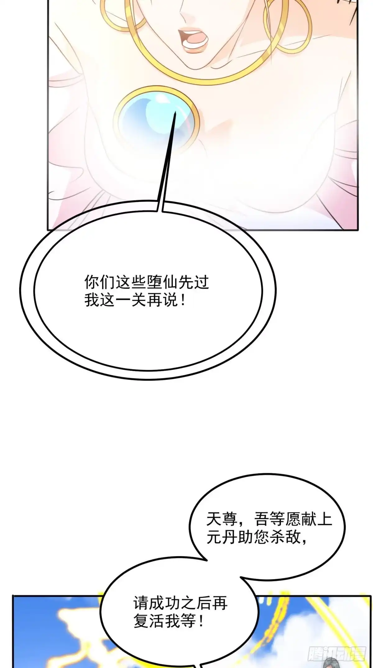 《超级微信》第159话 收割通天案 第14页