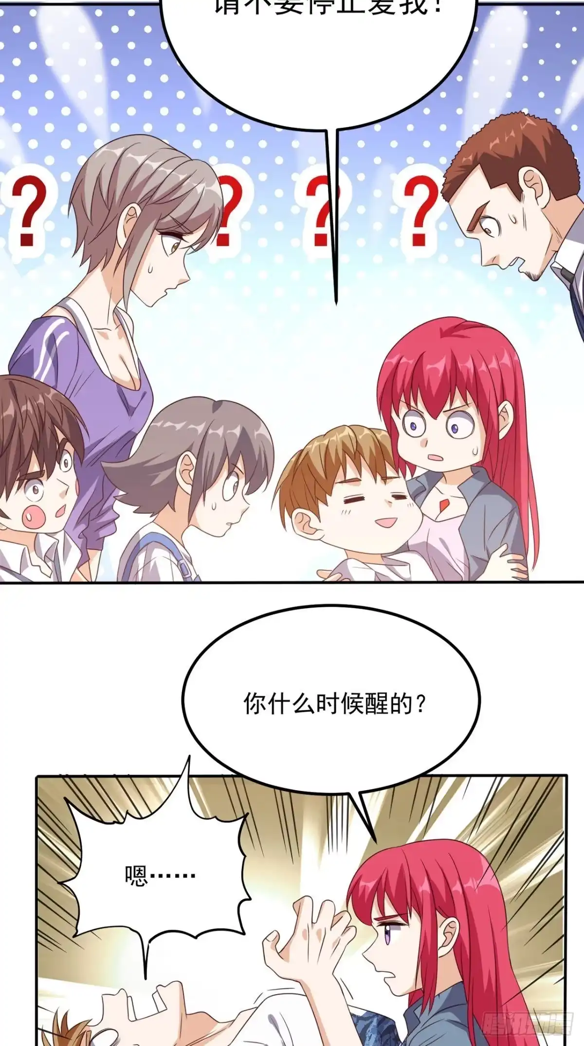 《超级微信》第159话 收割通天案 第28页