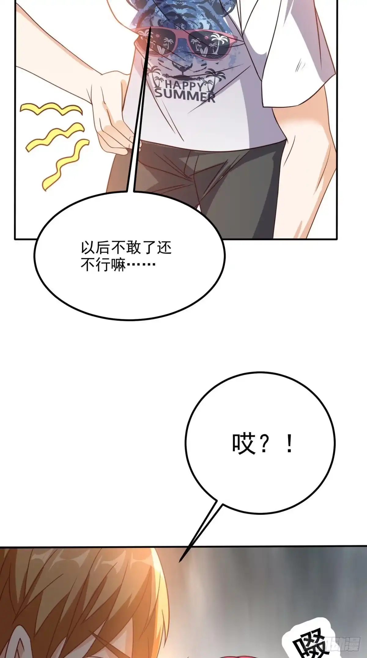《超级微信》第159话 收割通天案 第31页