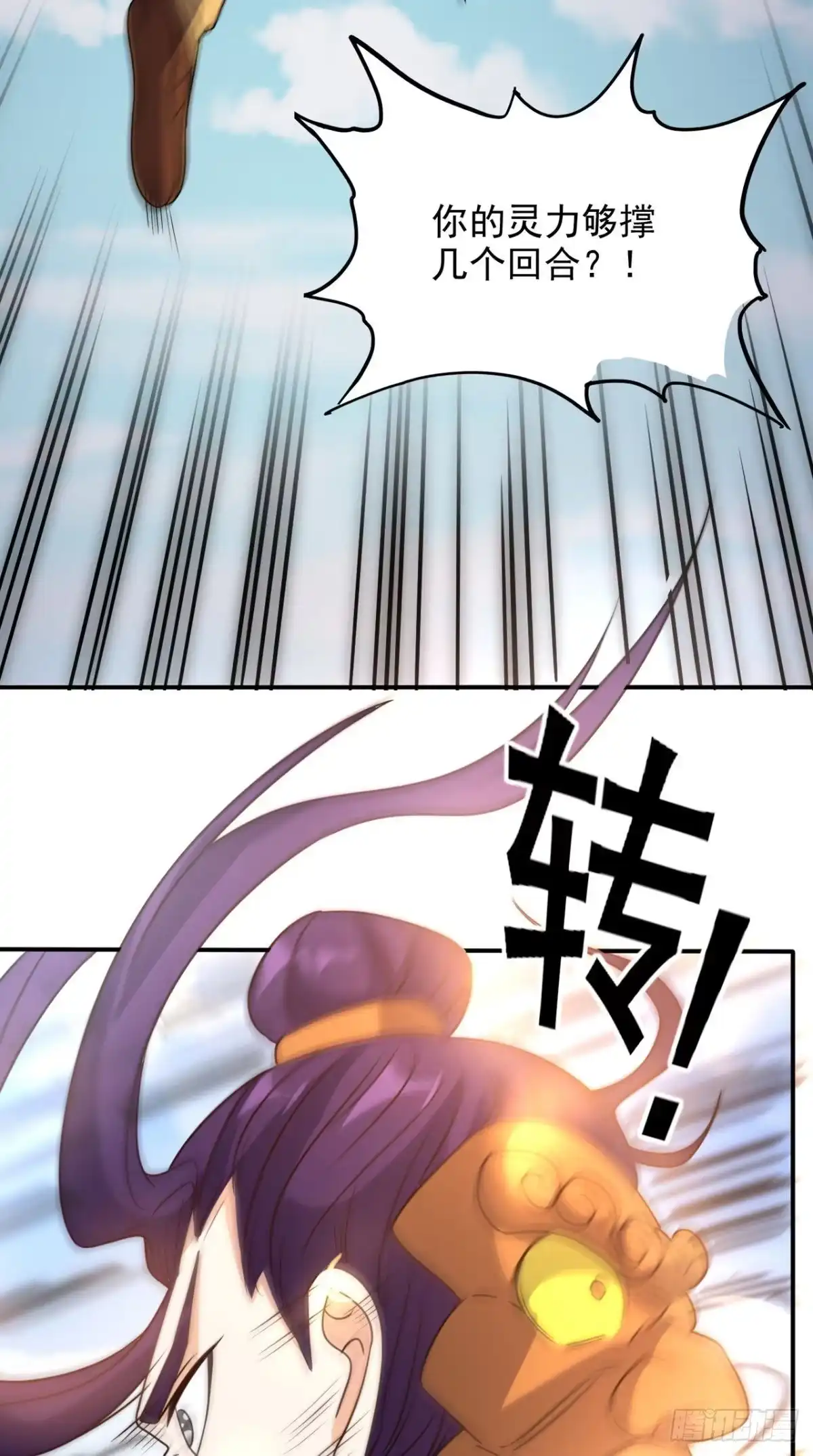 《超级微信》第159话 收割通天案 第7页