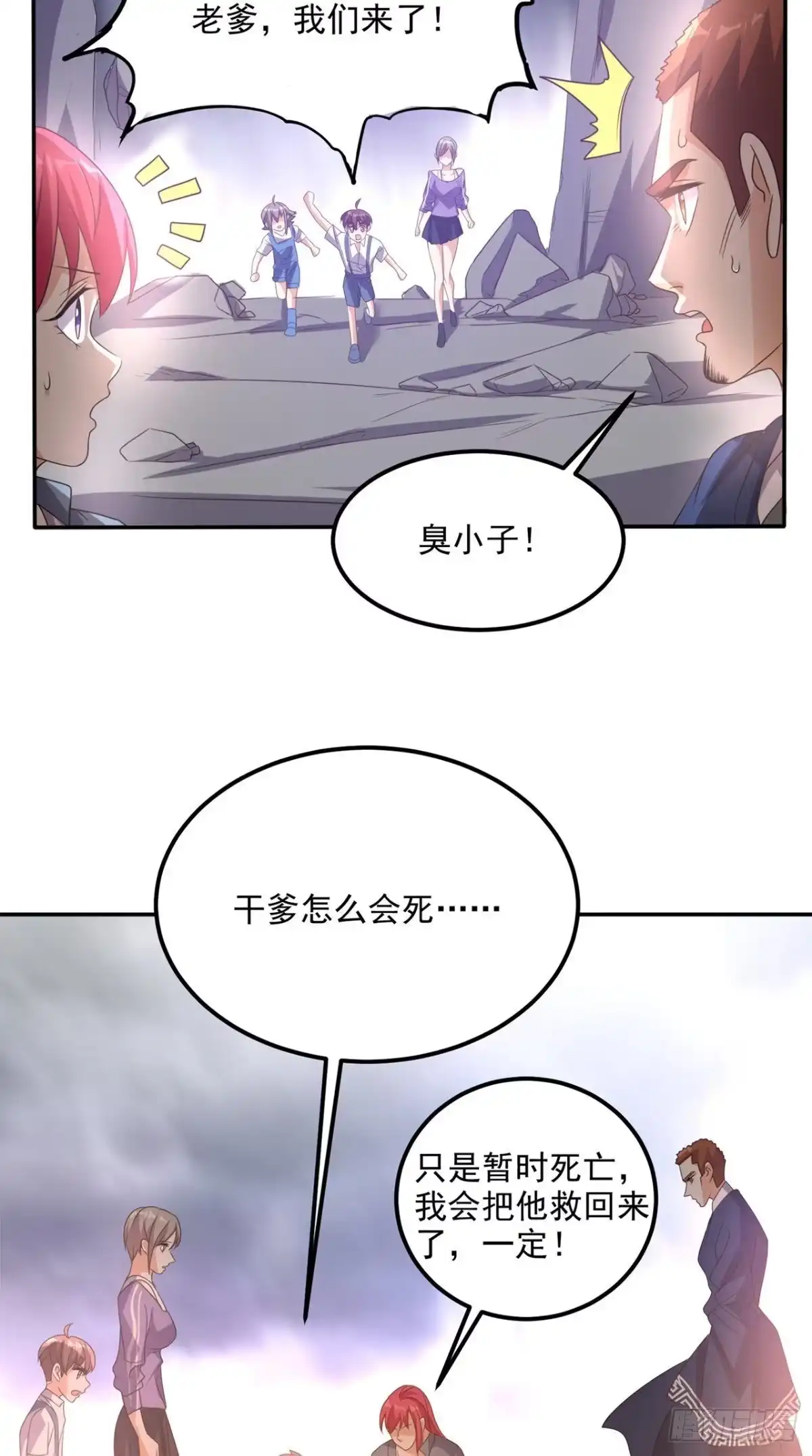 《超级微信》第159话 收割通天案 第24页