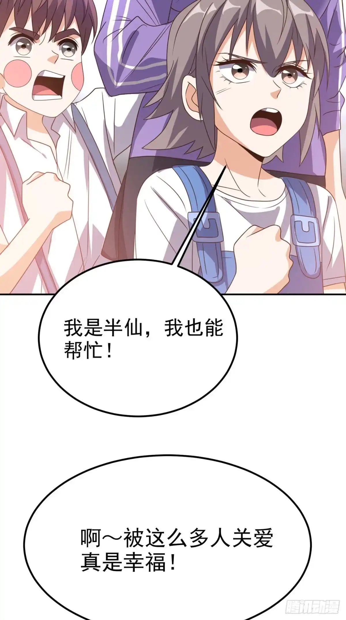 《超级微信》第159话 收割通天案 第26页