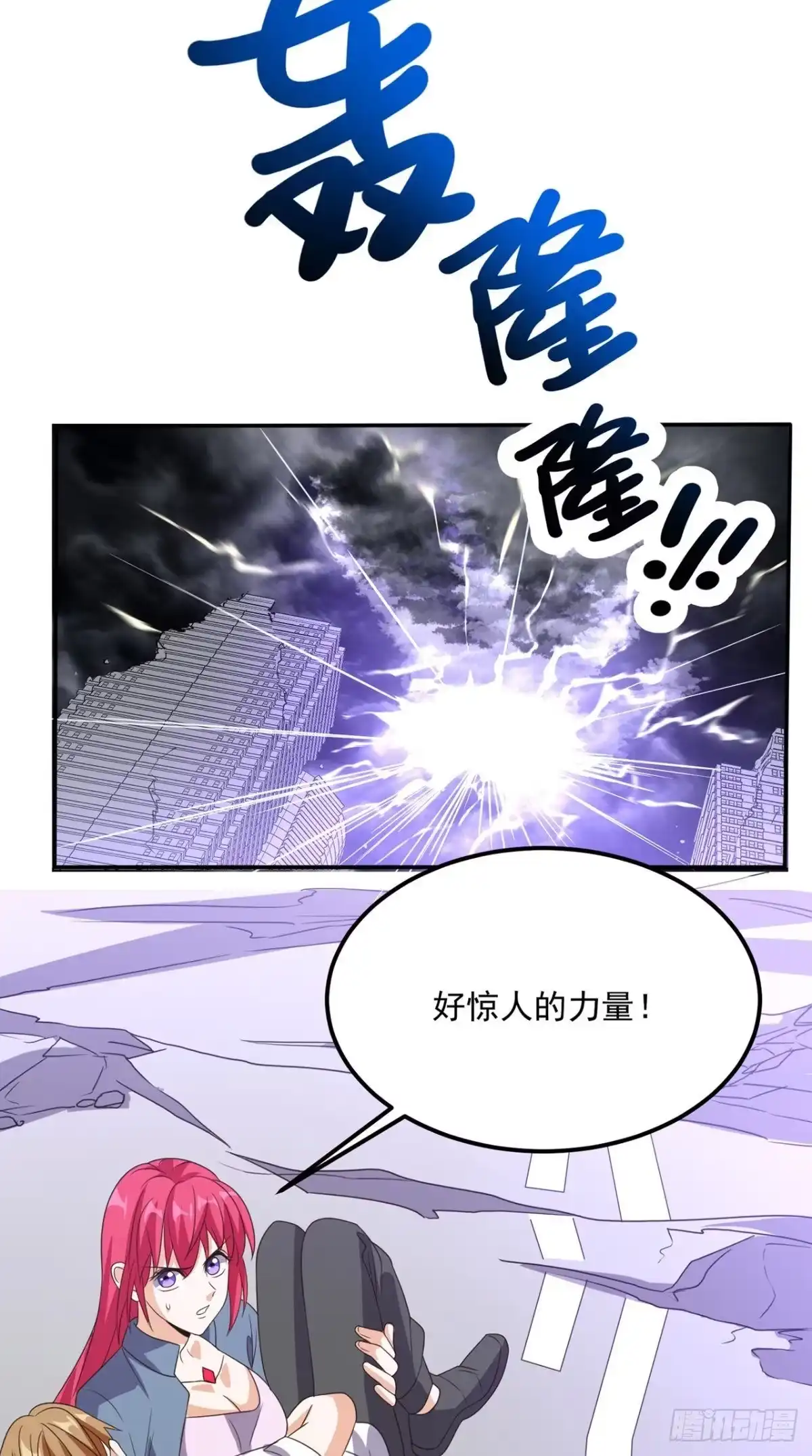 《超级微信》第159话 收割通天案 第22页