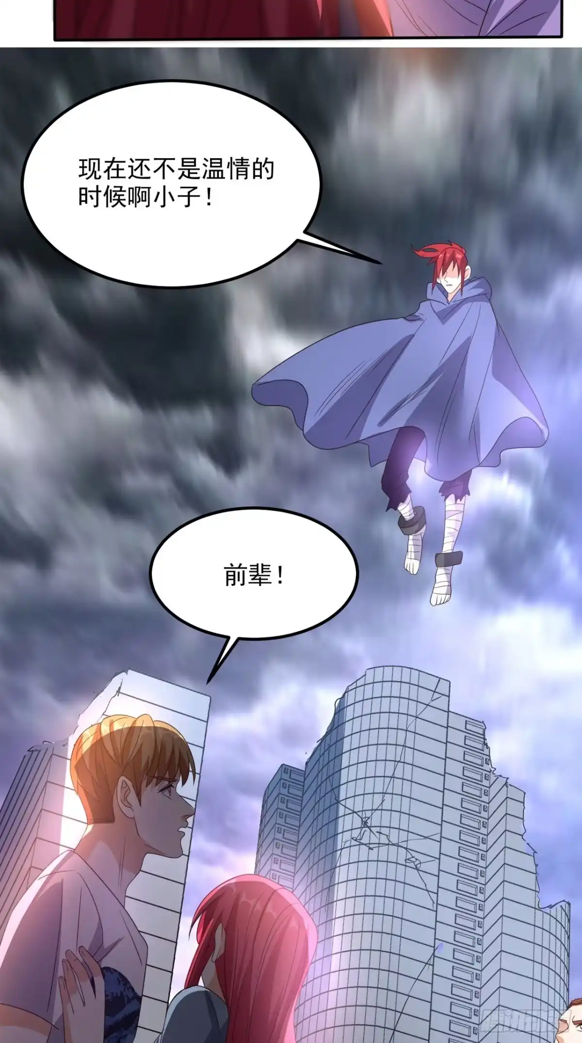 《超级微信》第159话 收割通天案 第35页