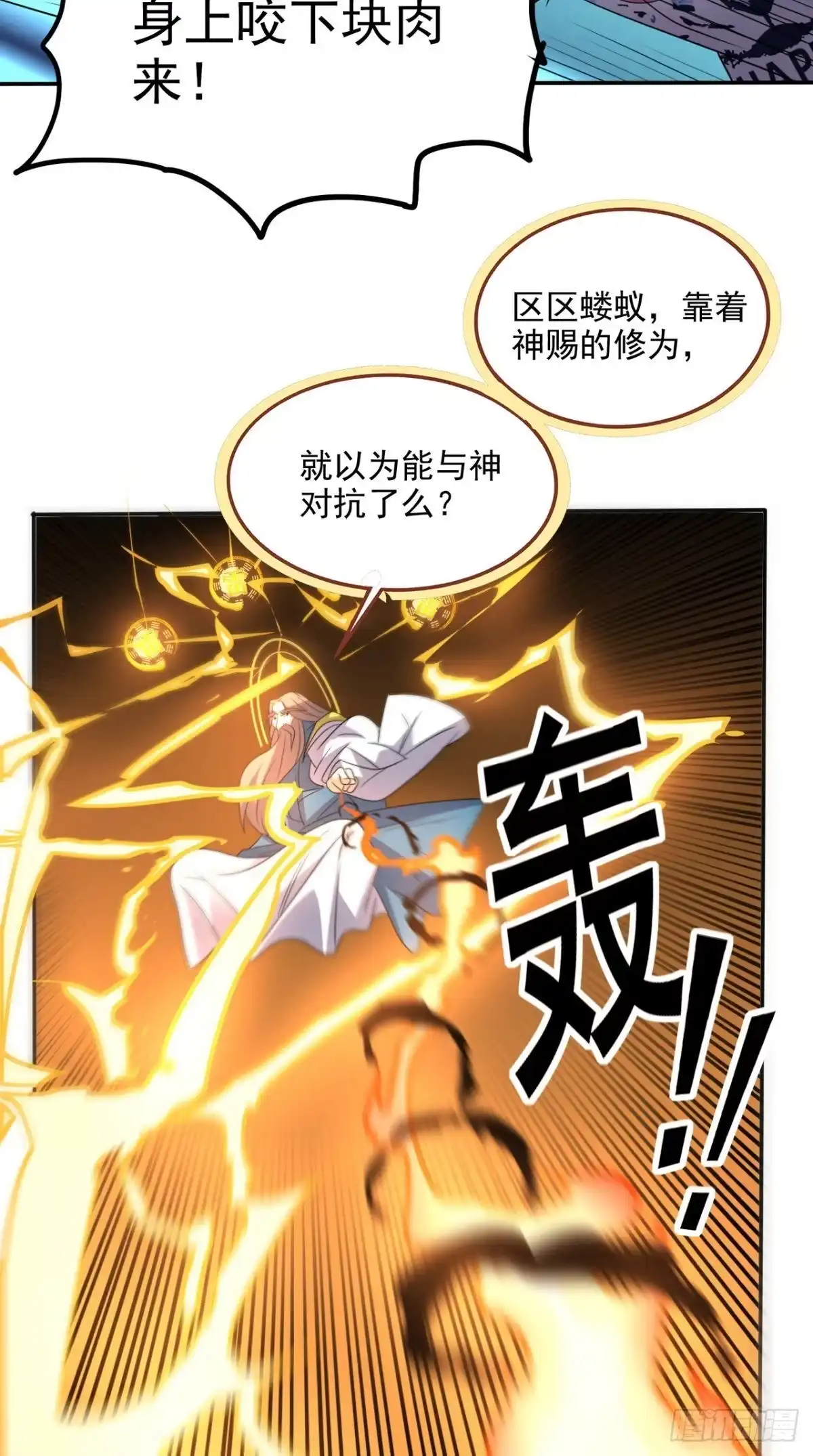 《超级微信》第160话 杀向九重天！ 第41页