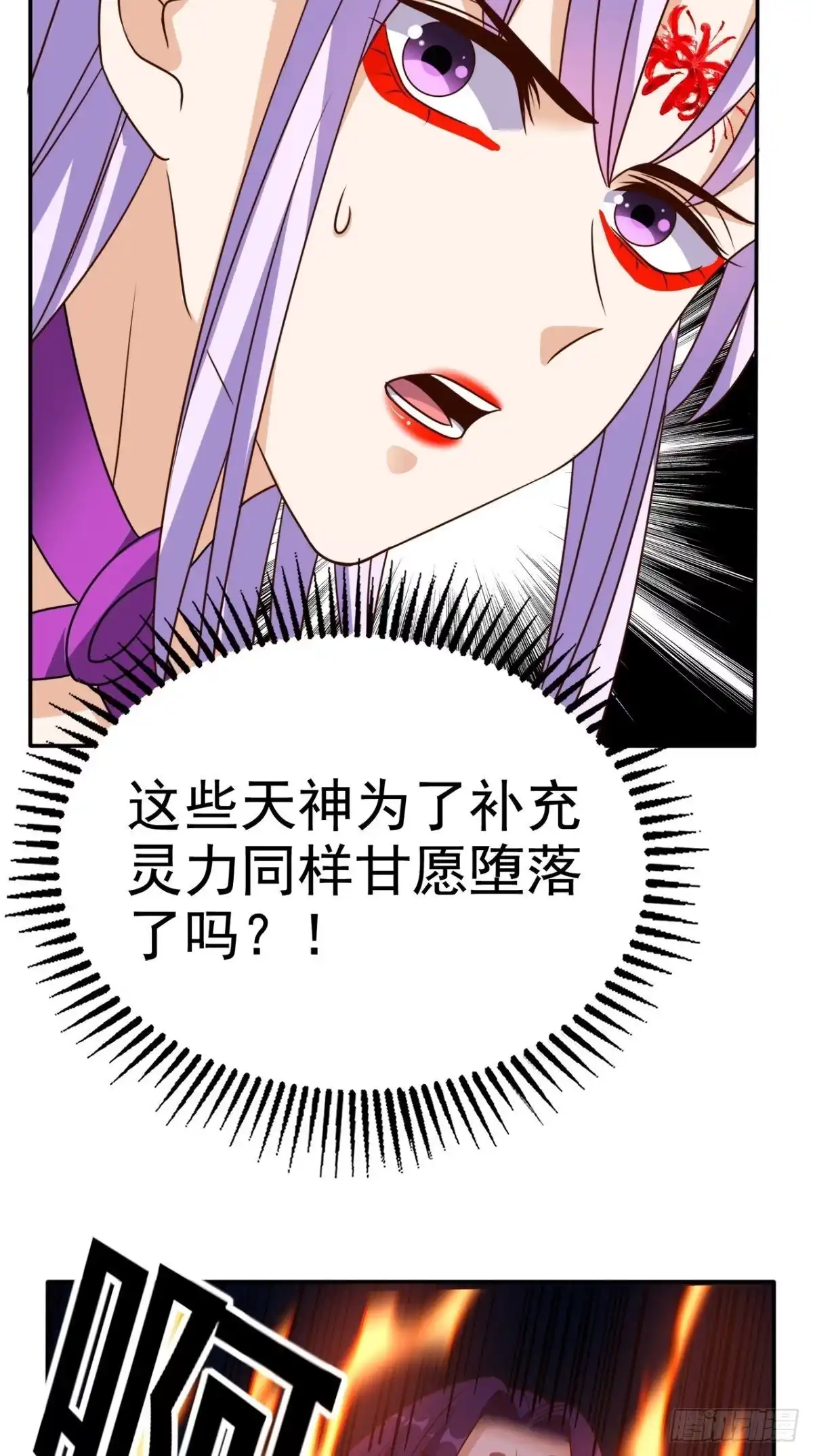 《超级微信》第160话 杀向九重天！ 第27页