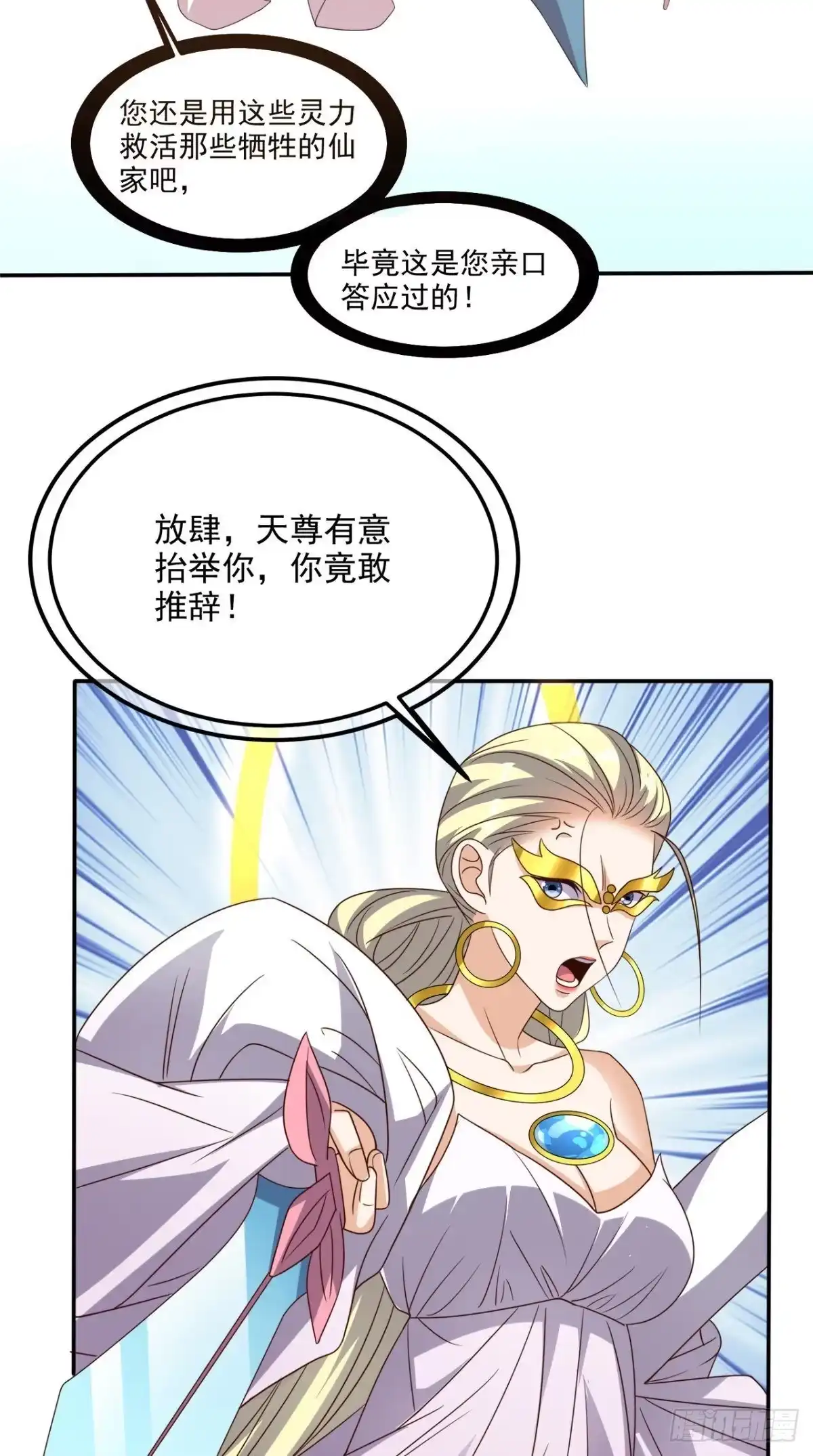 《超级微信》第160话 杀向九重天！ 第21页