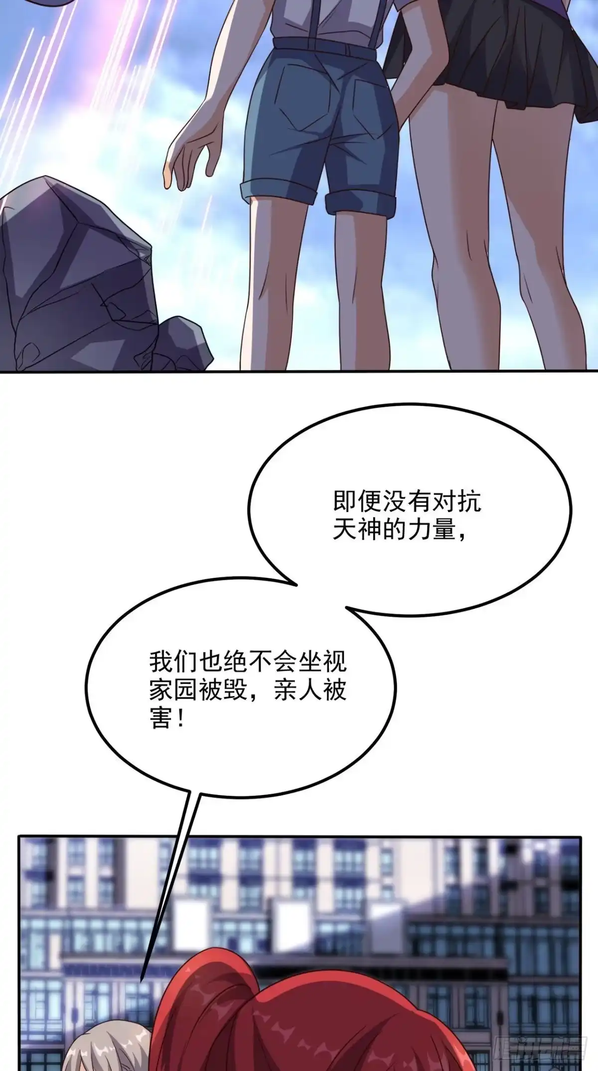 《超级微信》第160话 杀向九重天！ 第12页