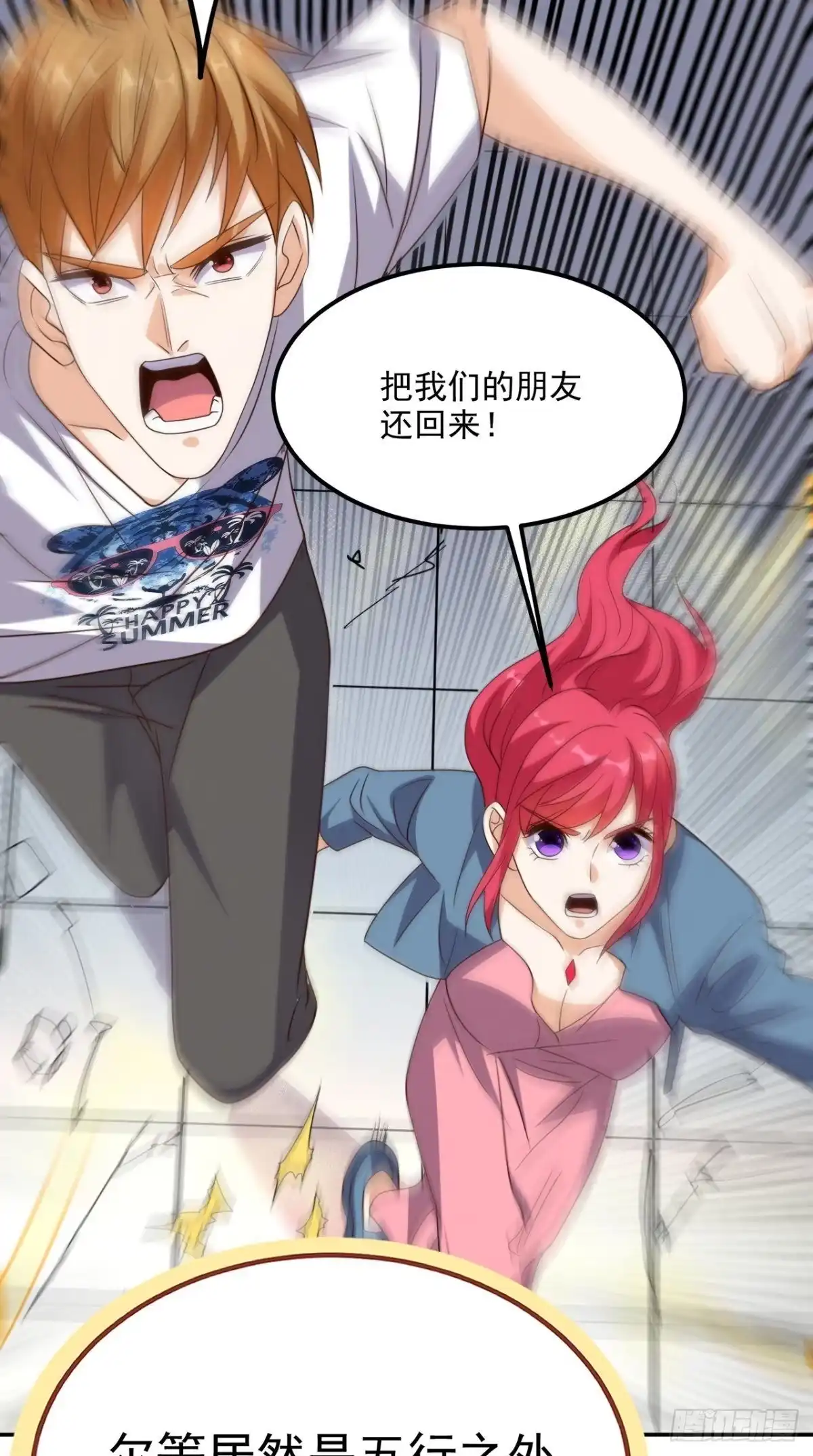 《超级微信》第160话 杀向九重天！ 第38页