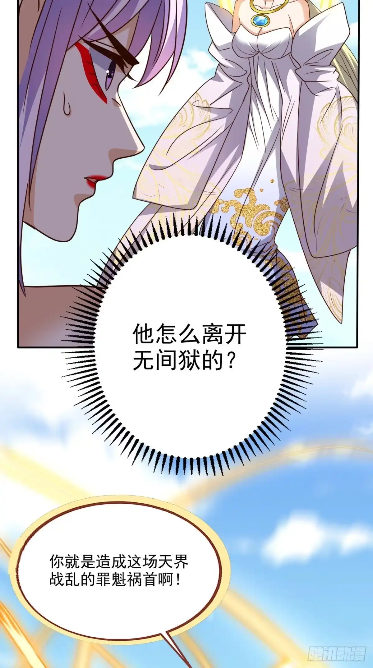 《超级微信》第160话 杀向九重天！ 第34页