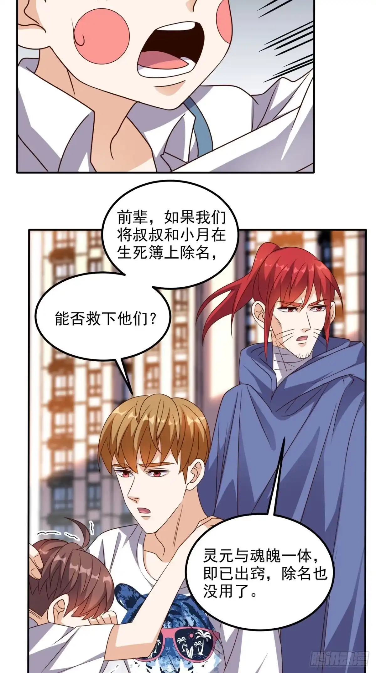 《超级微信》第160话 杀向九重天！ 第6页