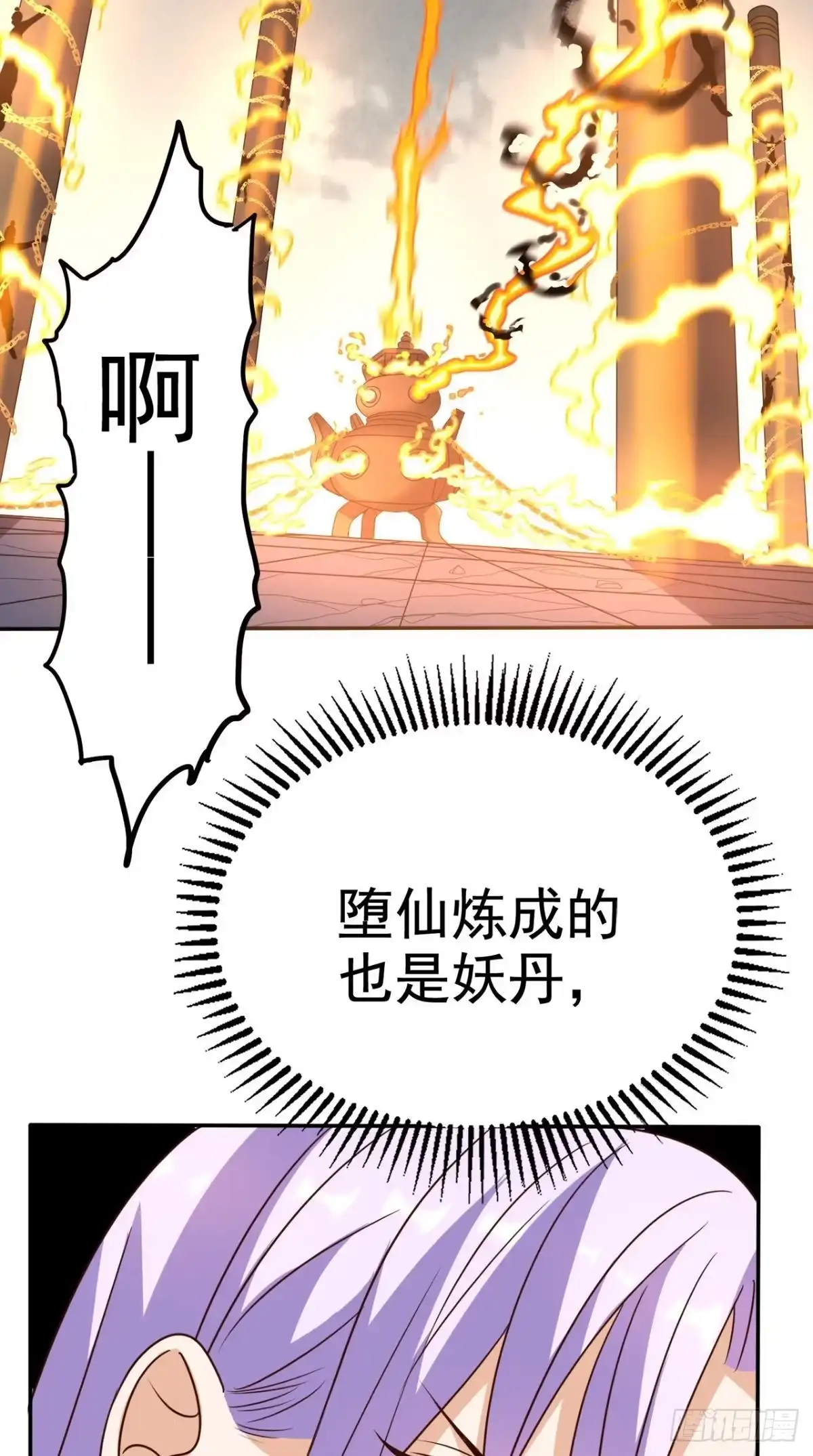 《超级微信》第160话 杀向九重天！ 第26页